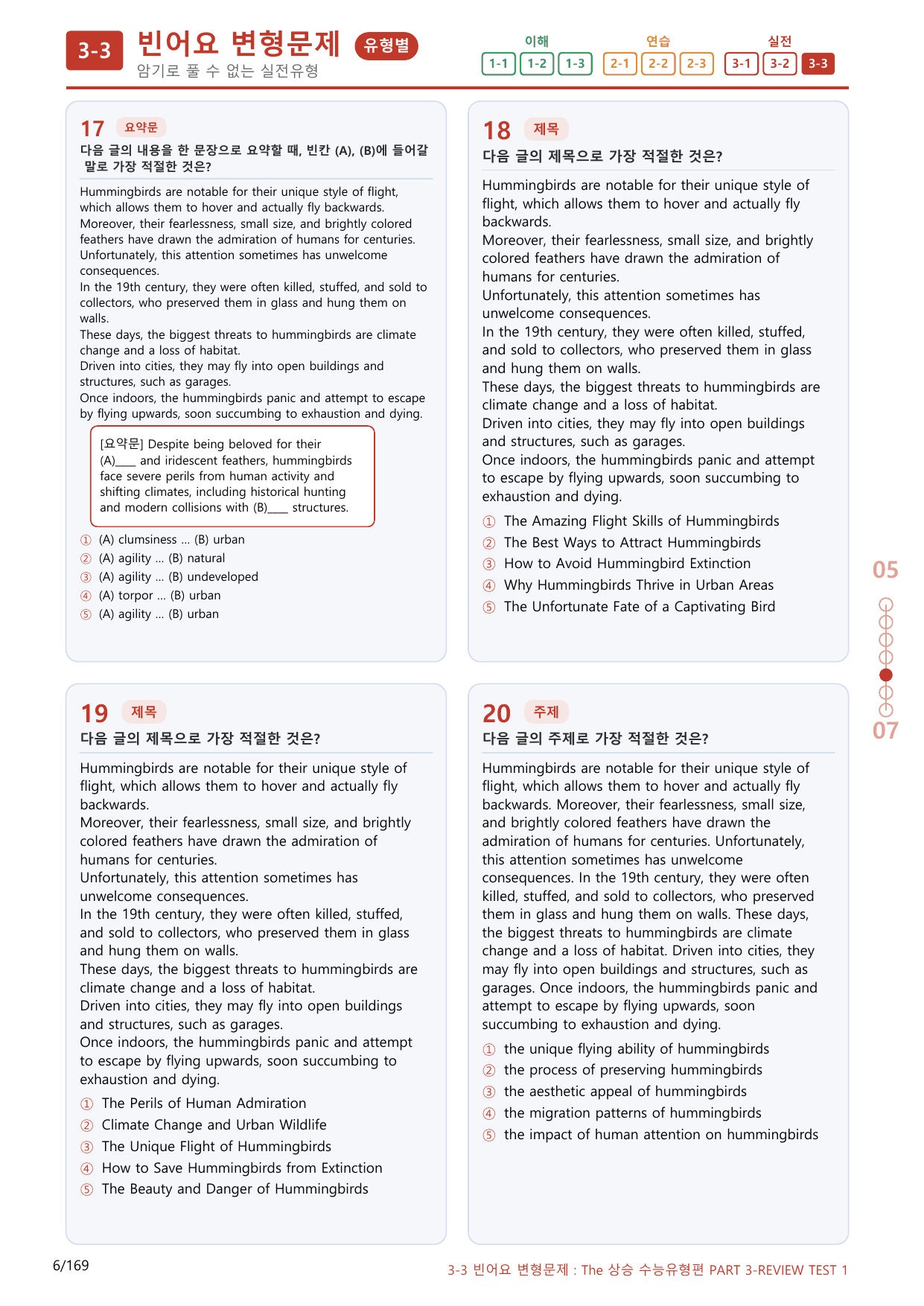 3-3번_Review Test 3_160제(보너스 자료)_preview_undefined