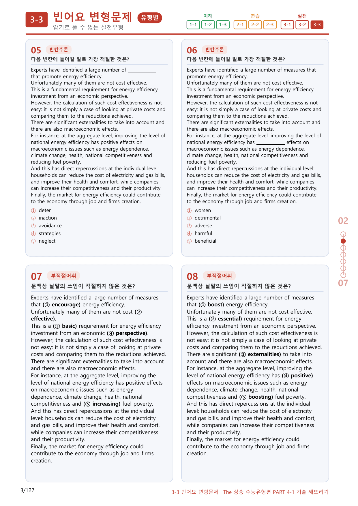 3-3번_Part 4-1_120제(보너스 자료)_preview_undefined