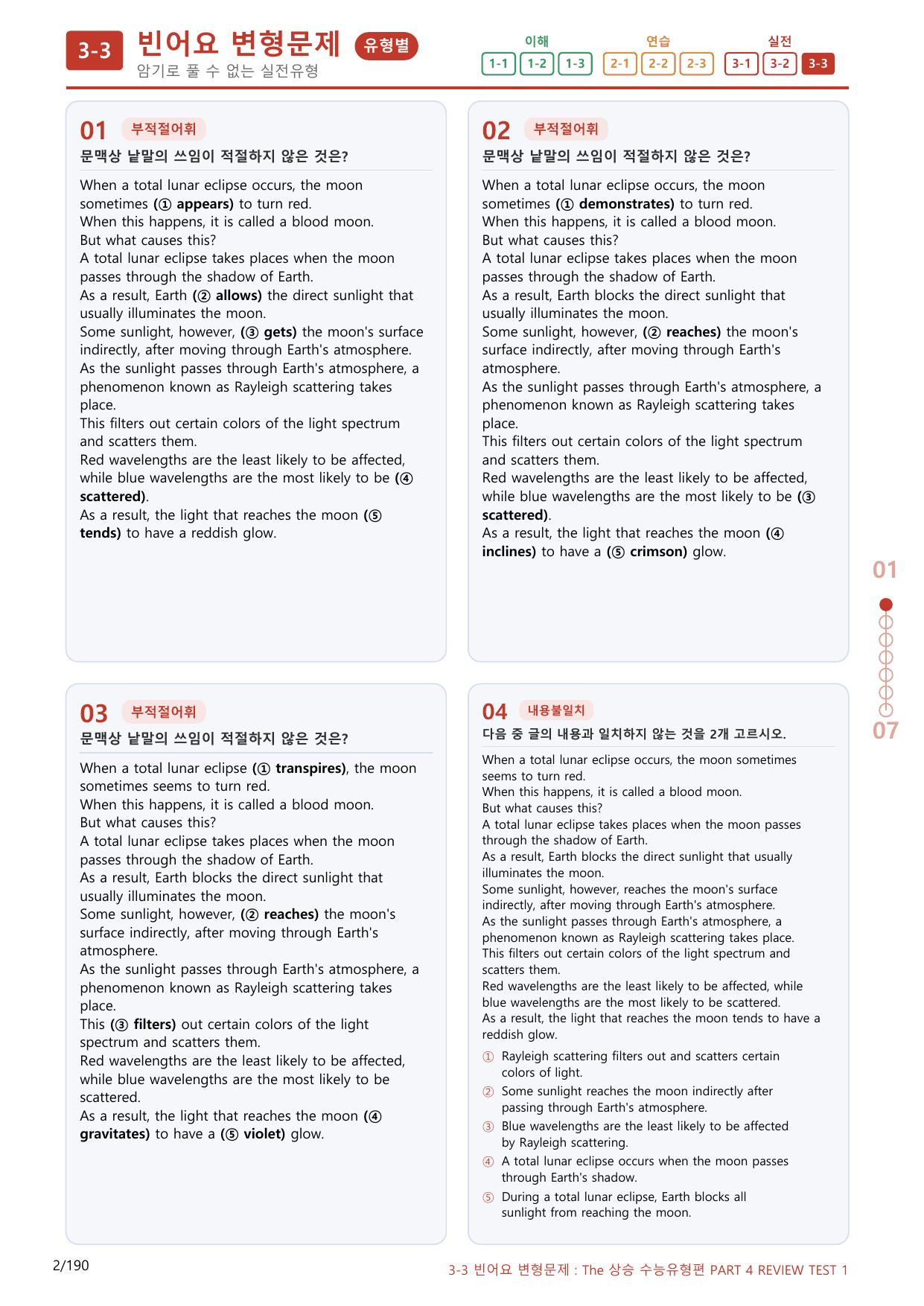 3-3번_Review Test 4_180제(보너스 자료)_preview_undefined