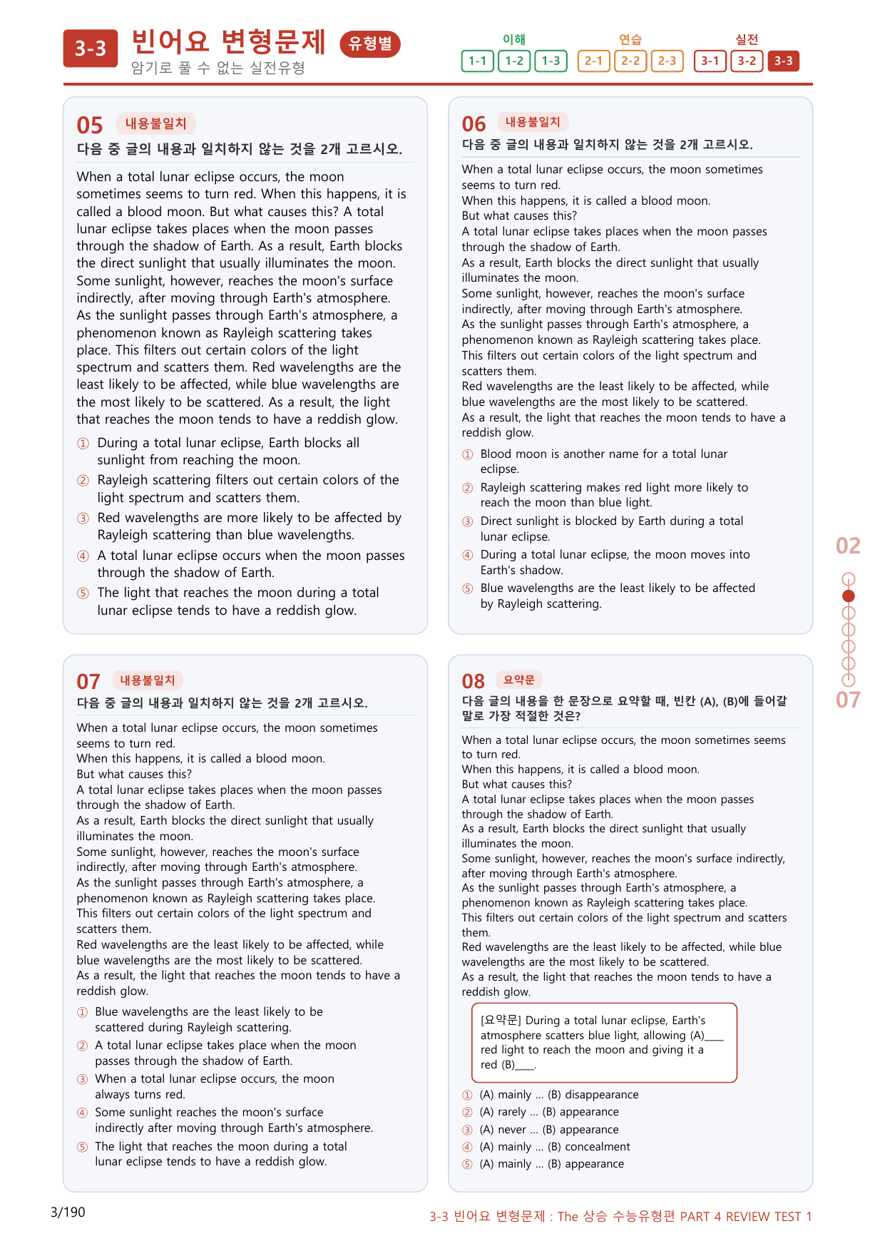 3-3번_Review Test 4_180제(보너스 자료)_preview_undefined