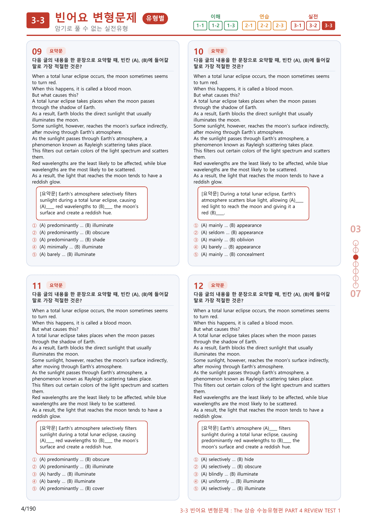 3-3번_Review Test 4_180제(보너스 자료)_preview_undefined