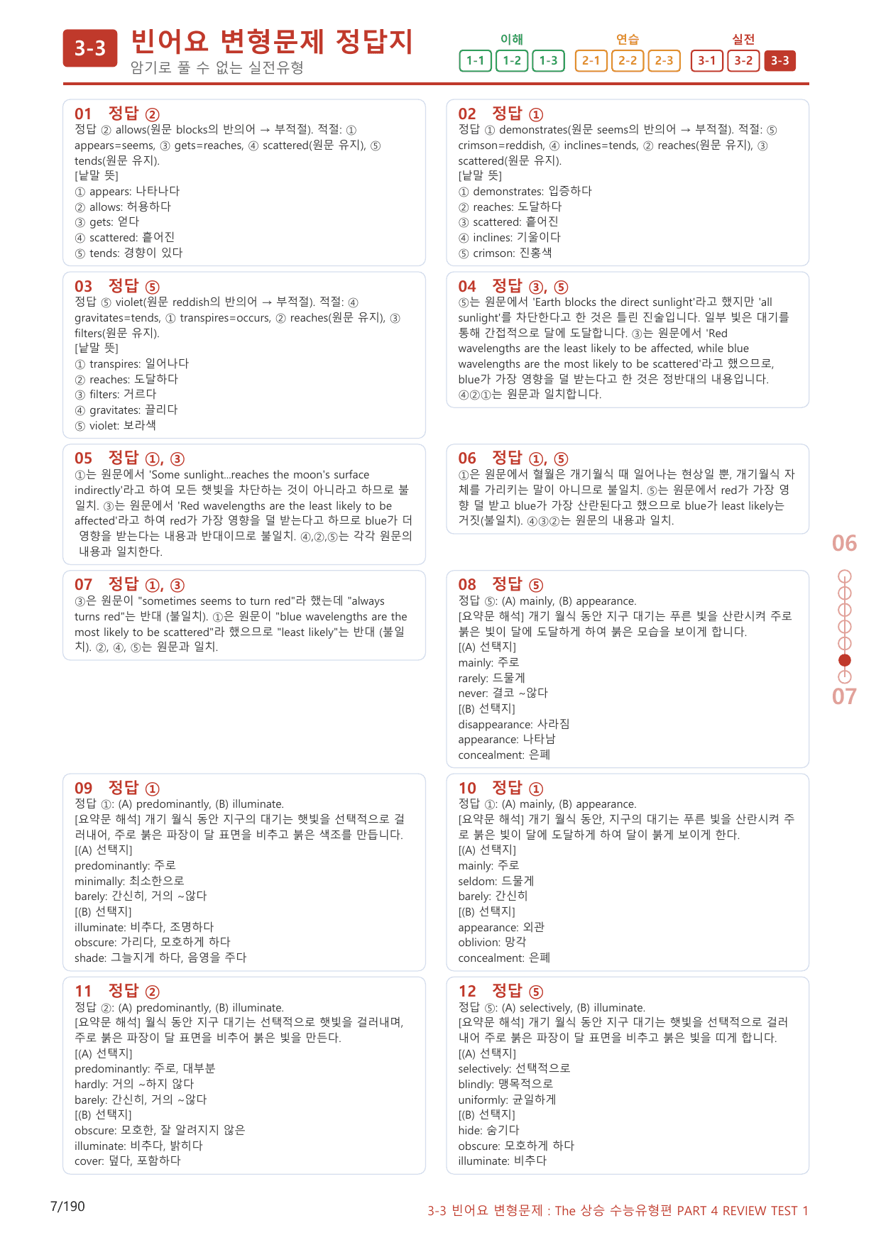3-3번_Review Test 4_180제(보너스 자료)_preview_undefined