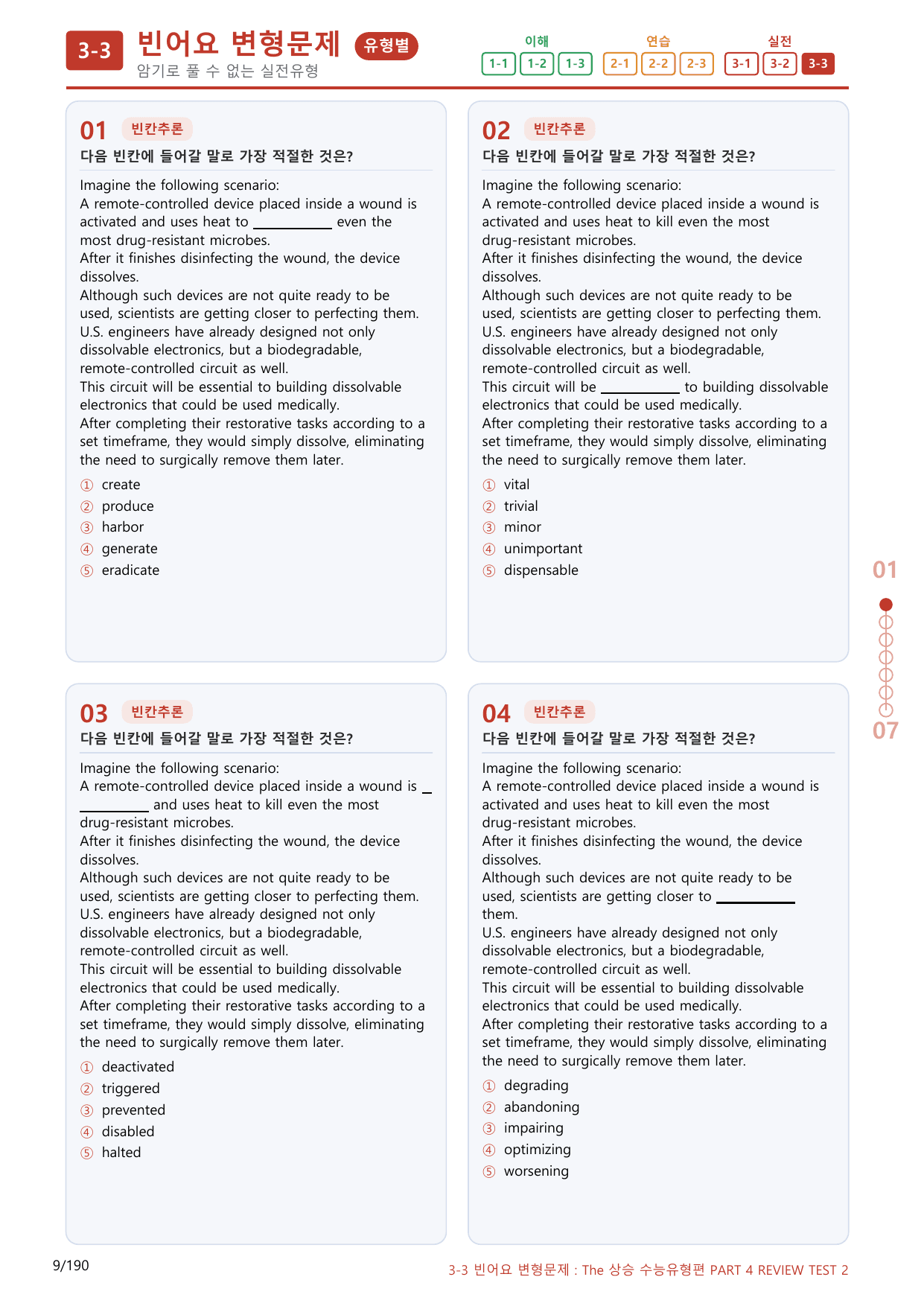 3-3번_Review Test 4_180제(보너스 자료)_preview_undefined