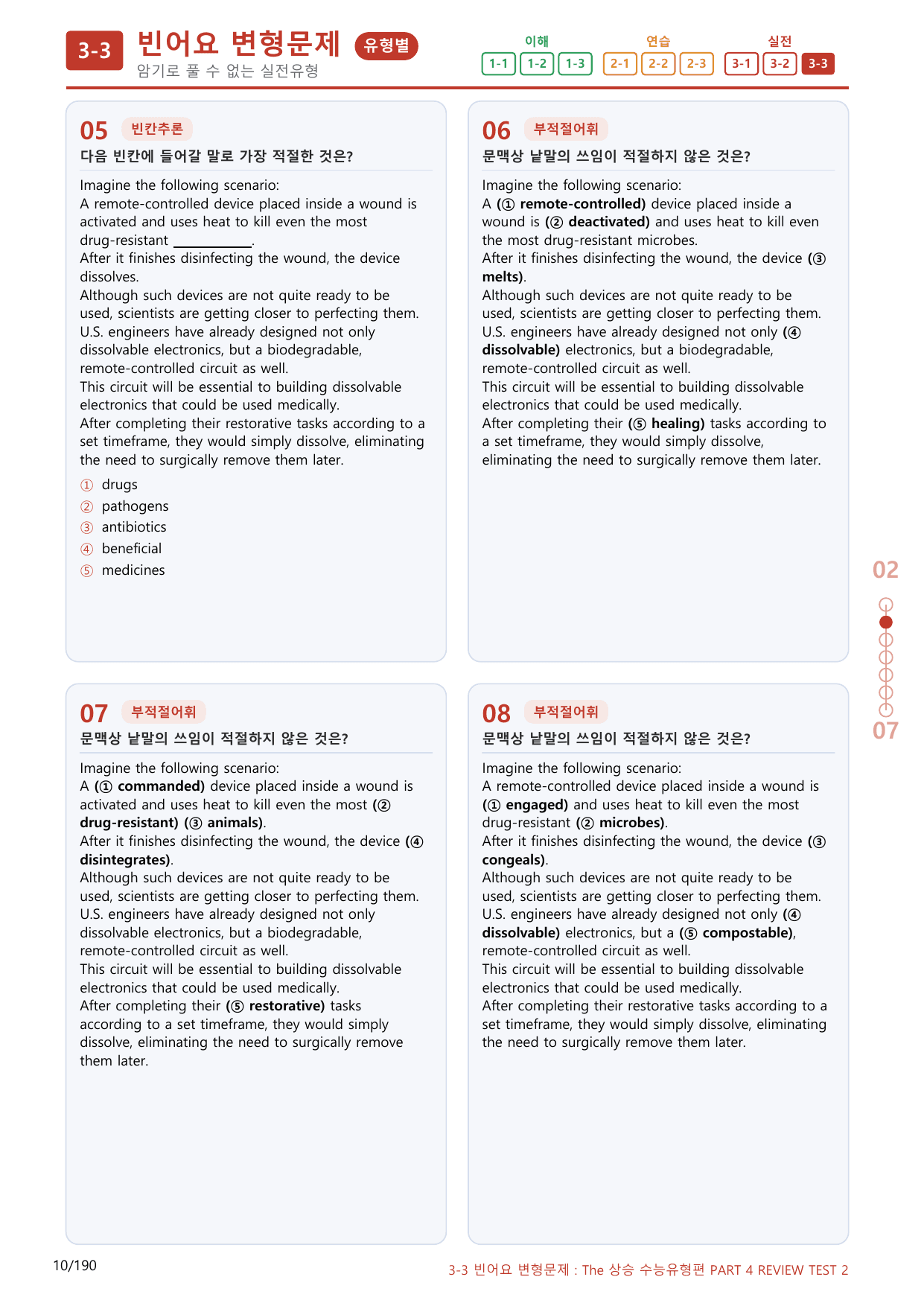 3-3번_Review Test 4_180제(보너스 자료)_preview_undefined