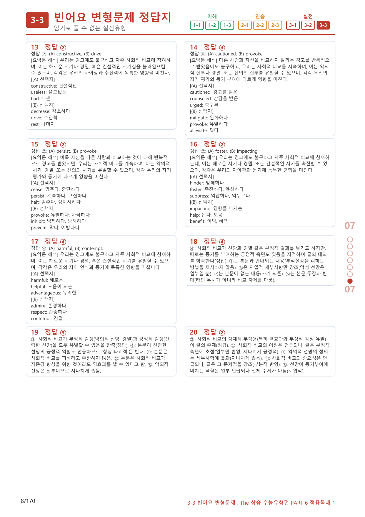 3-3번_Part 6_160제(보너스 자료)_preview_undefined