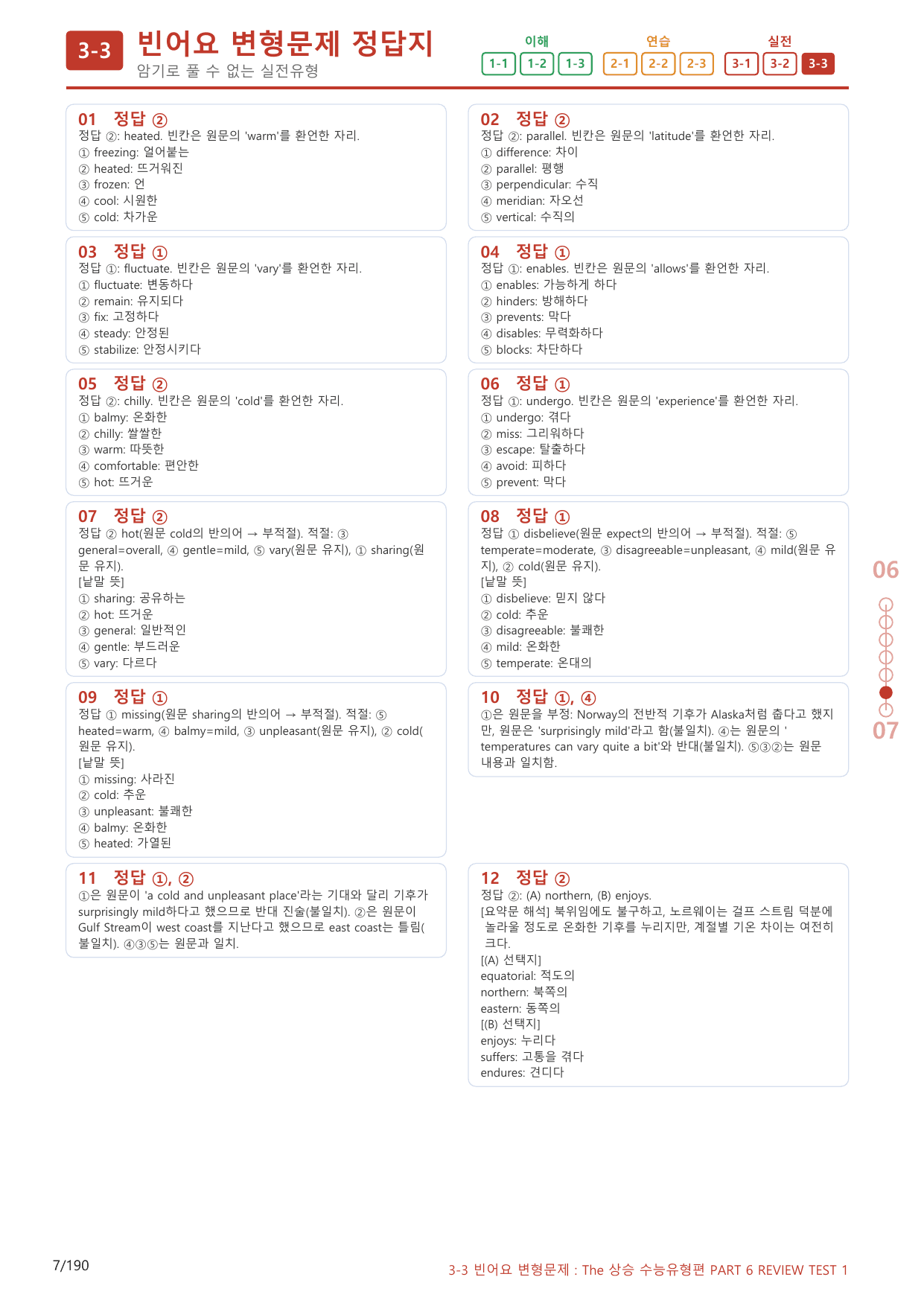 3-3번_Review Test 6_180제(보너스 자료)_preview_undefined