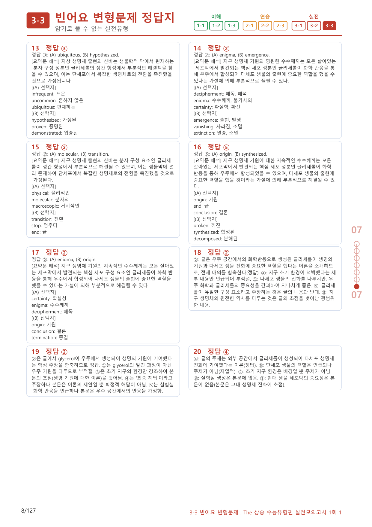 3-3번_실전모의고사 01_120제(보너스 자료)_preview_undefined