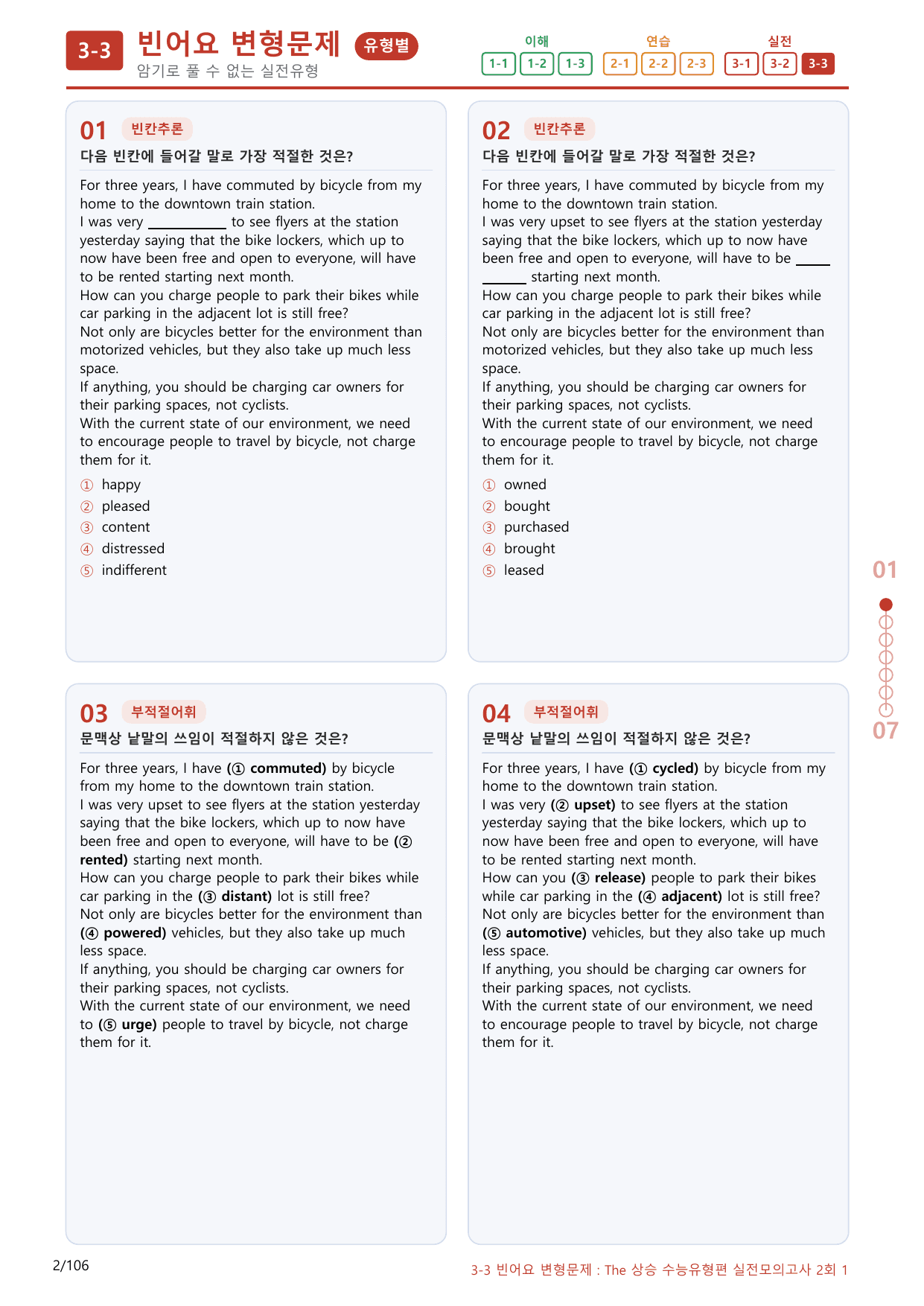 3-3번_실전모의고사 02_100제(보너스 자료)_preview_undefined