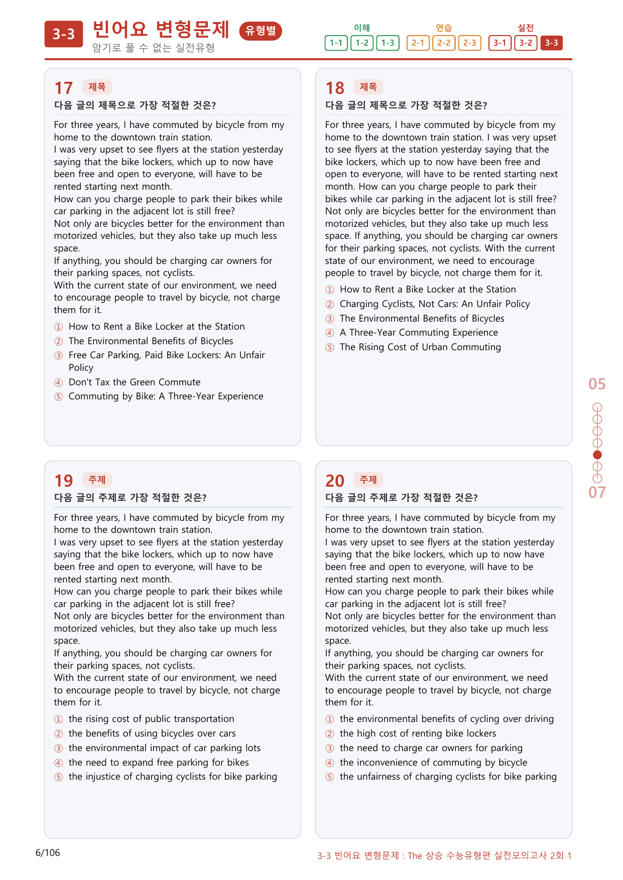 3-3번_실전모의고사 02_100제(보너스 자료)_preview_undefined
