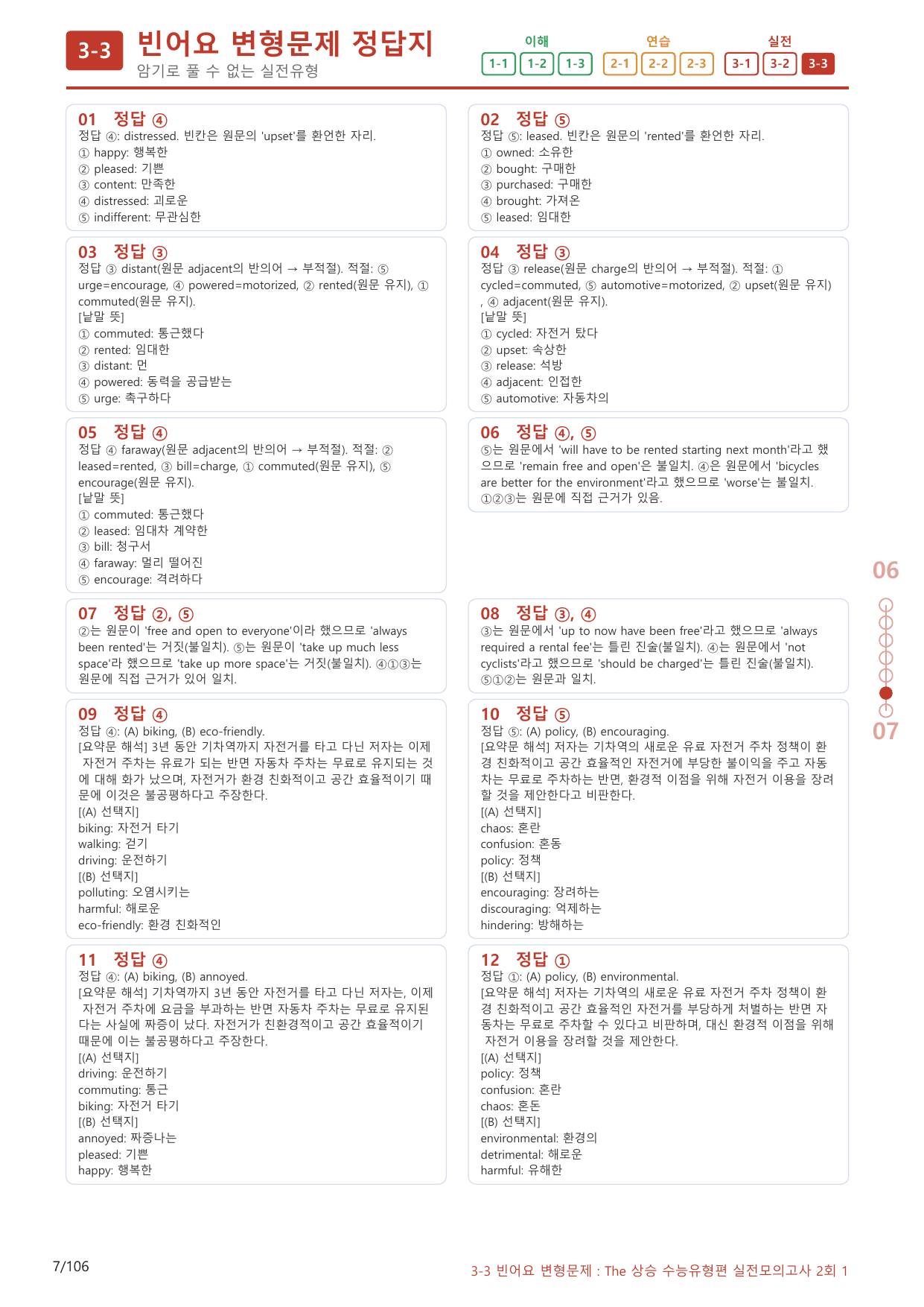 3-3번_실전모의고사 02_100제(보너스 자료)_preview_undefined