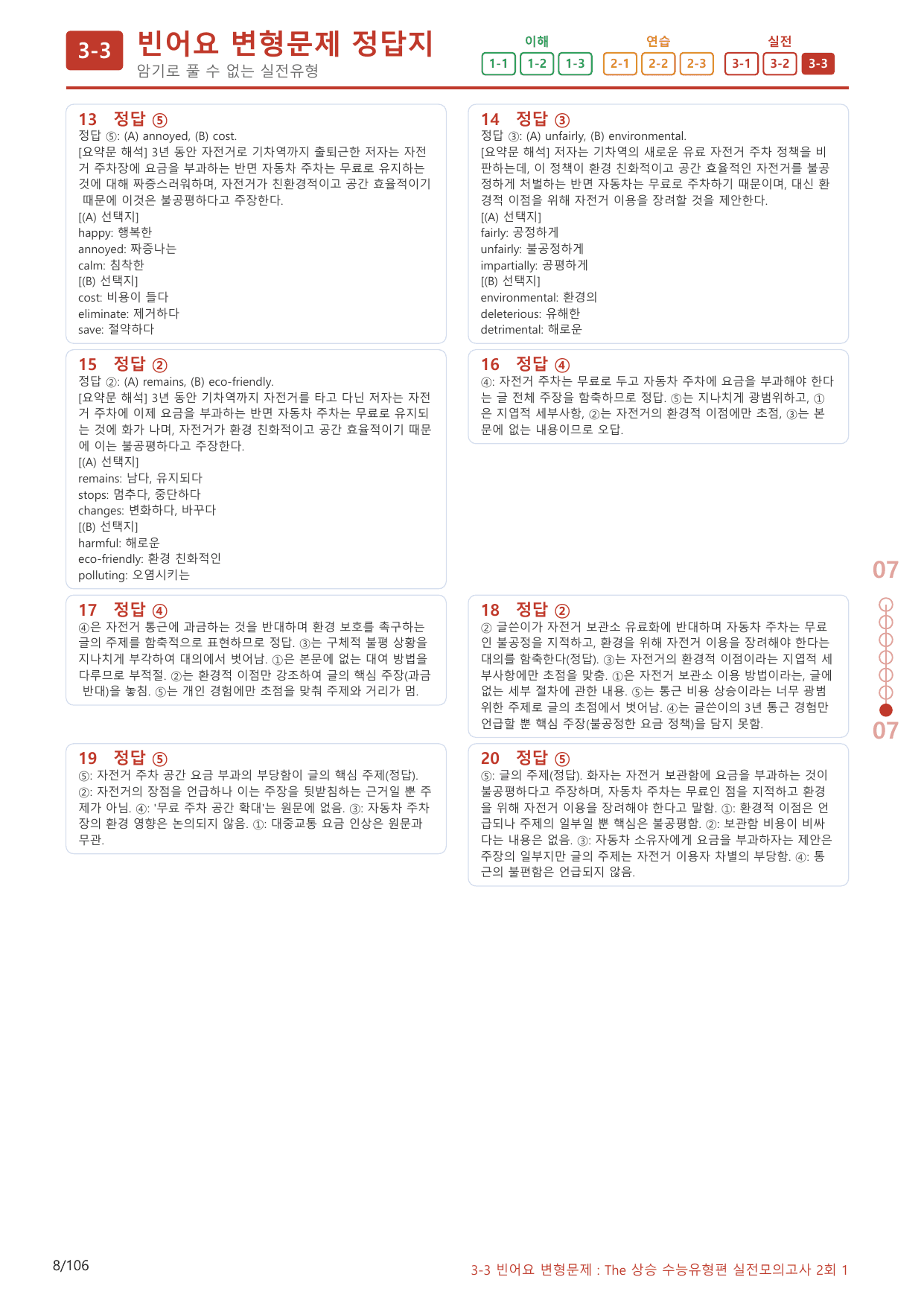3-3번_실전모의고사 02_100제(보너스 자료)_preview_undefined