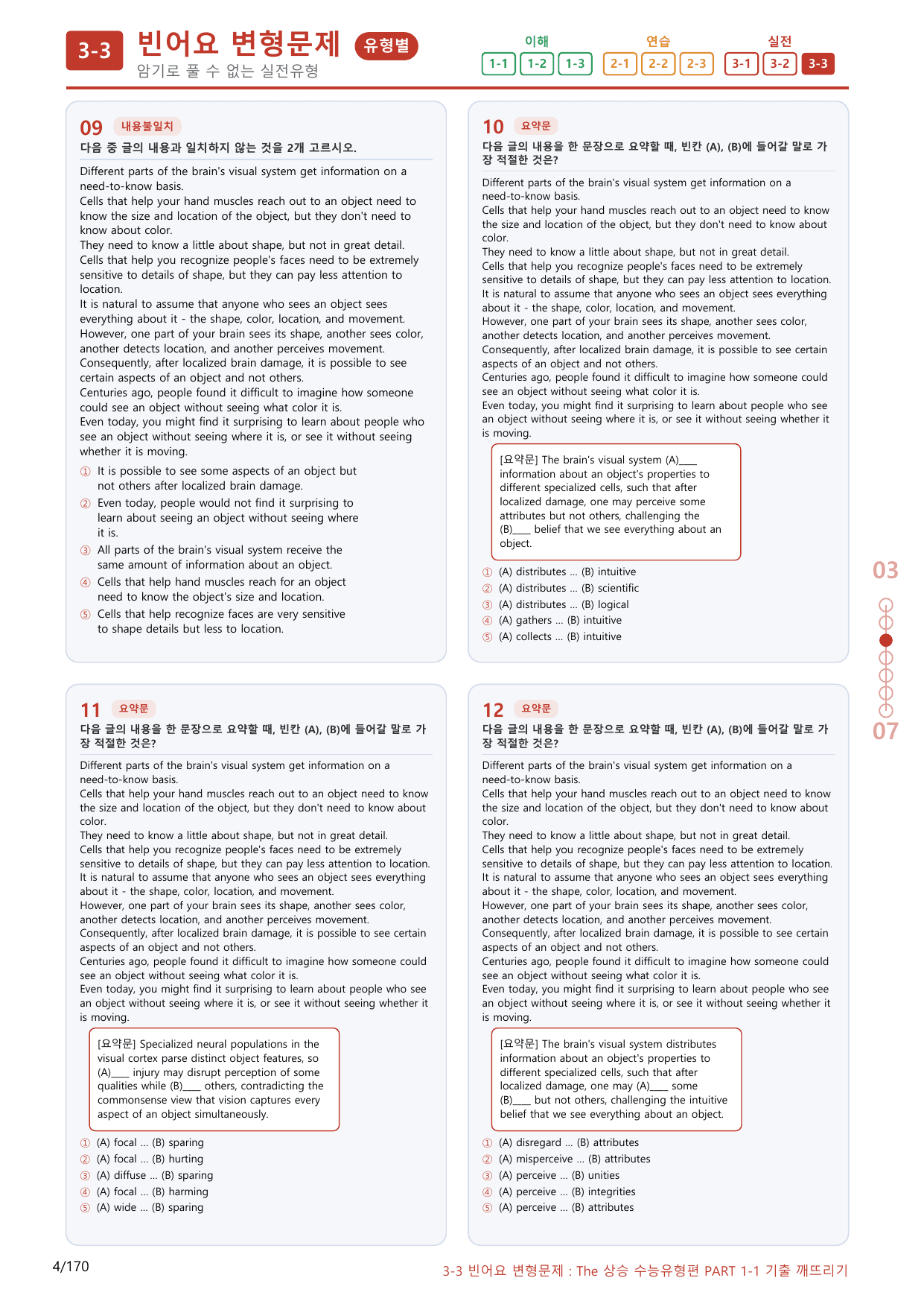3-3번_Part 1-1_160제(보너스 자료)_preview_undefined