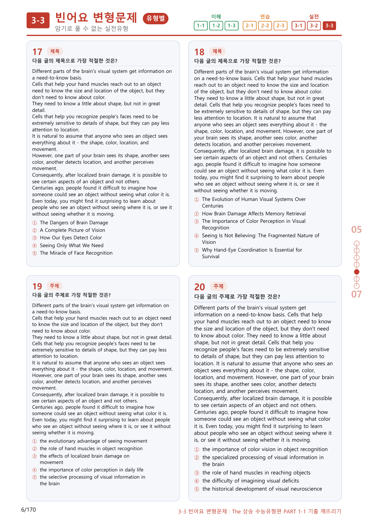 3-3번_Part 1-1_160제(보너스 자료)_preview_undefined