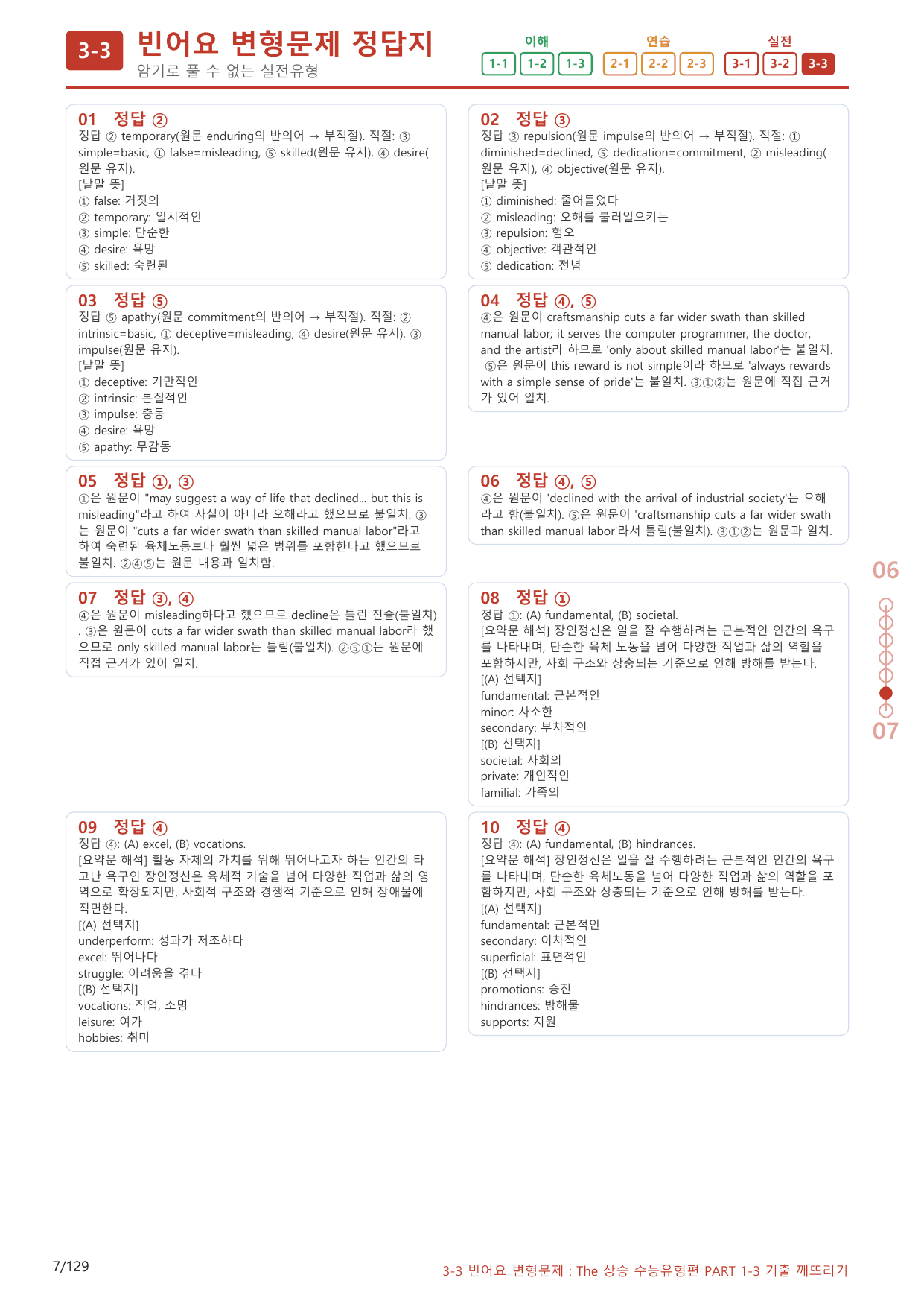 3-3번_Part 1-3_120제(보너스 자료)_preview_undefined