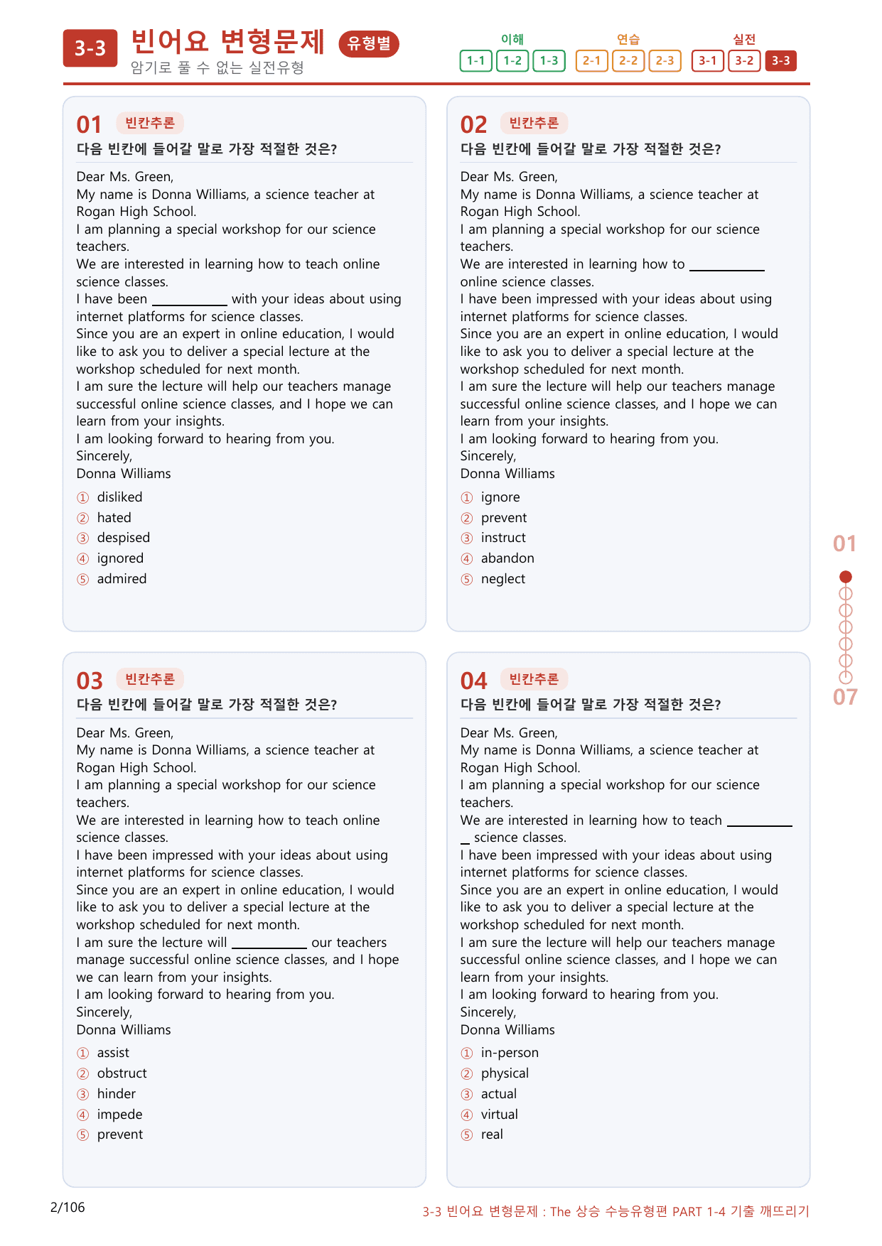 3-3번_Part 1-4_100제(보너스 자료)_preview_undefined