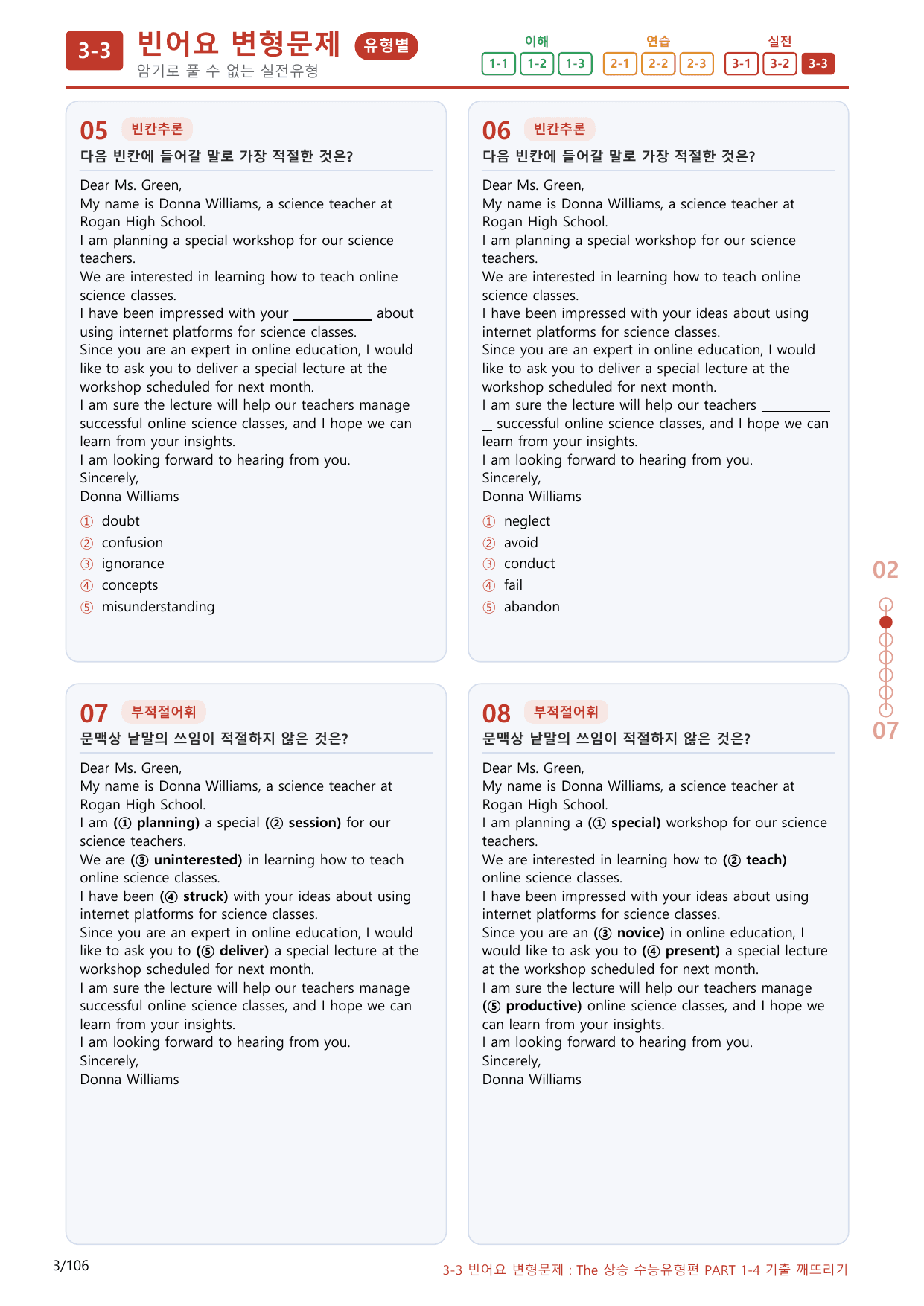 3-3번_Part 1-4_100제(보너스 자료)_preview_undefined