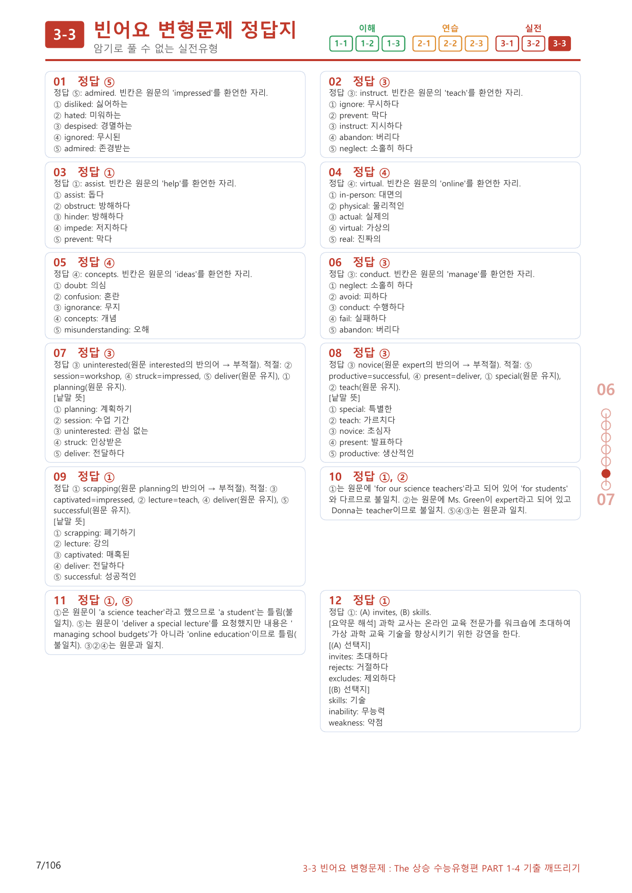 3-3번_Part 1-4_100제(보너스 자료)_preview_undefined