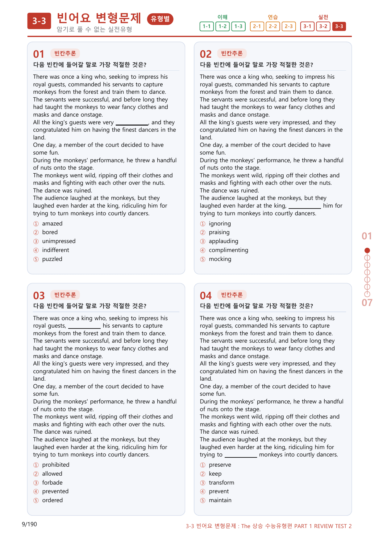 3-3번_Review Test 1_180제(보너스 자료)_preview_undefined