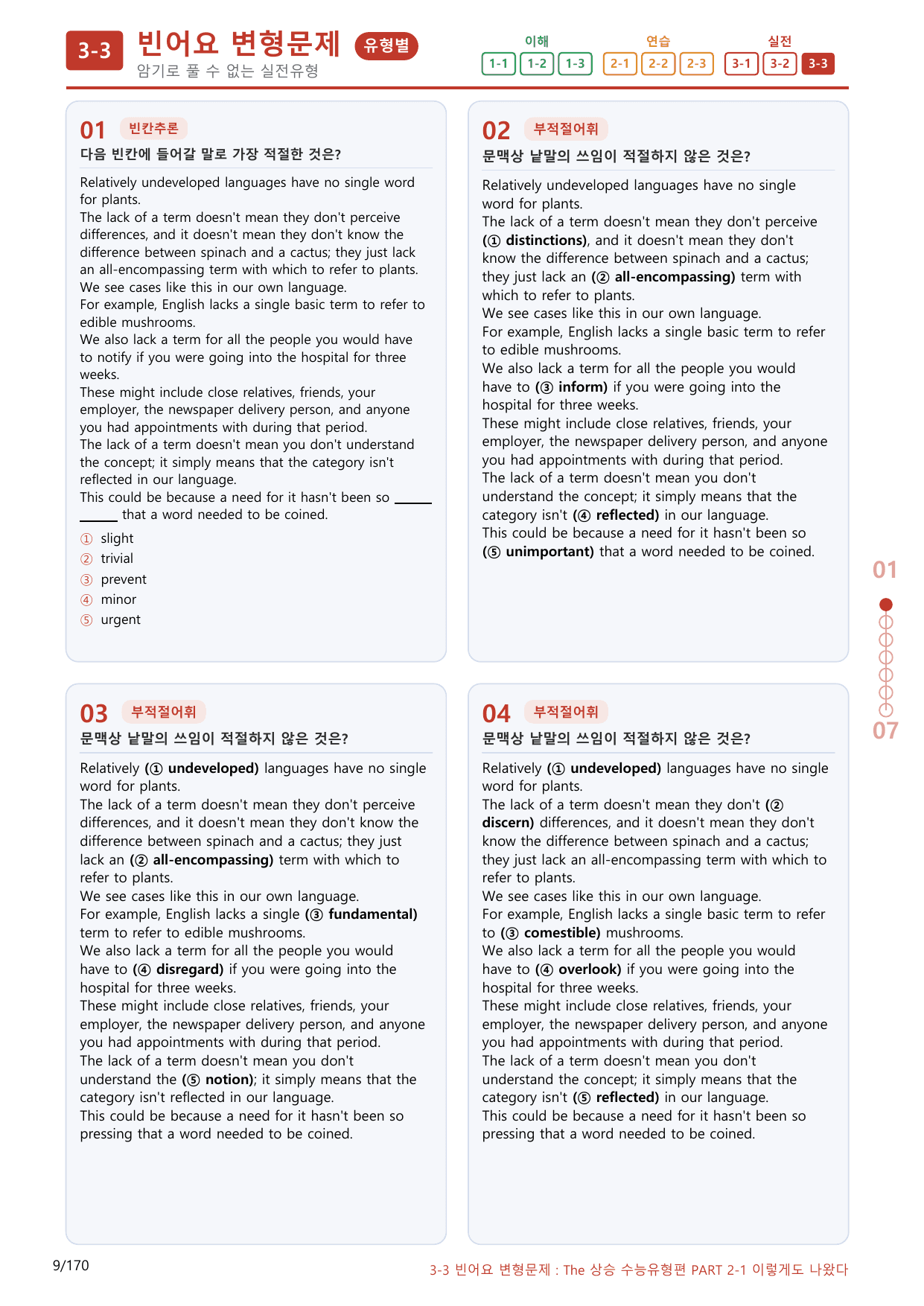 3-3번_Part 2-1_160제(보너스 자료)_preview_undefined