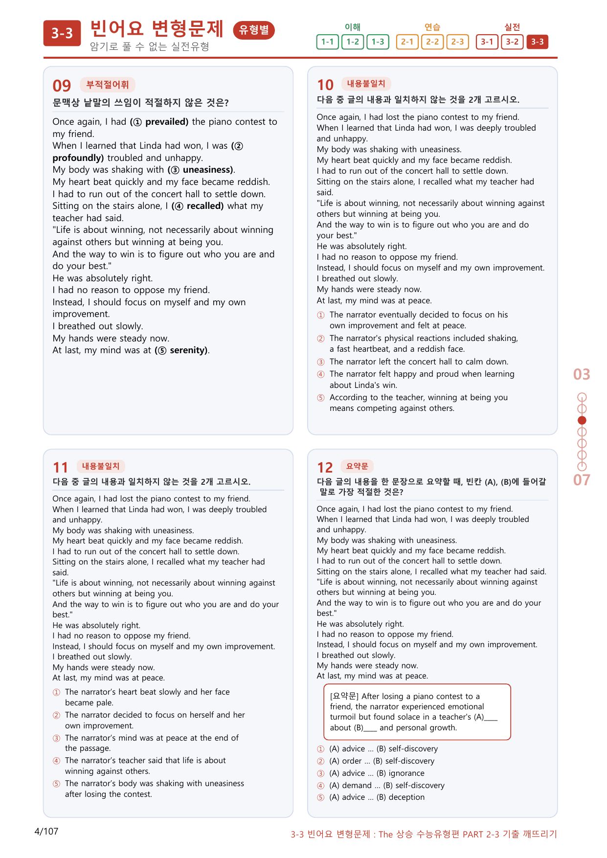 3-3번_Part 2-3_100제(보너스 자료)_preview_undefined