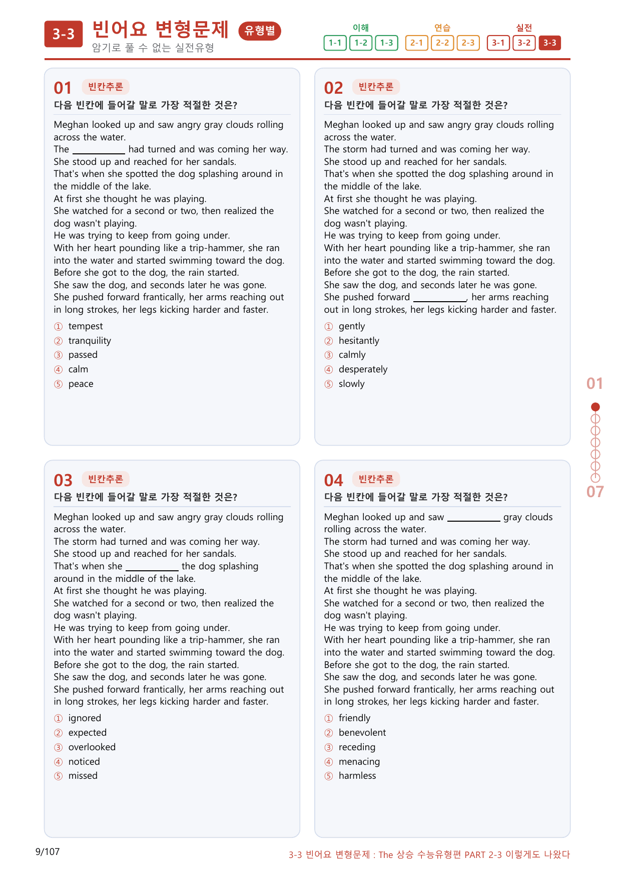 3-3번_Part 2-3_100제(보너스 자료)_preview_undefined