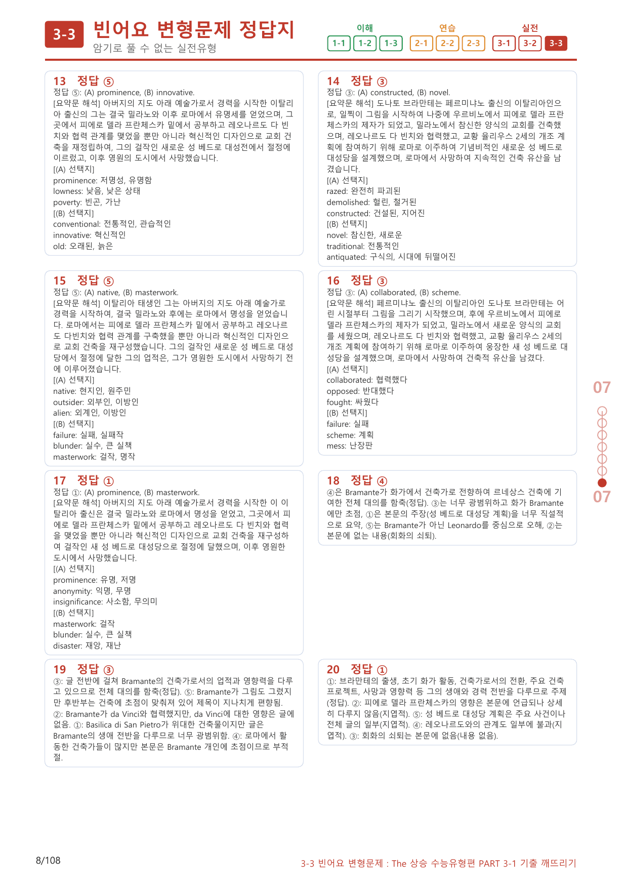 3-3번_Part 3-1_100제(보너스 자료)_preview_undefined