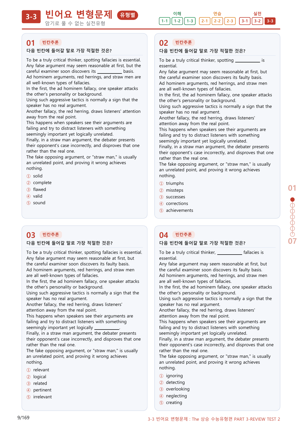 3-3번_Review Test 3_160제(보너스 자료)_preview_undefined