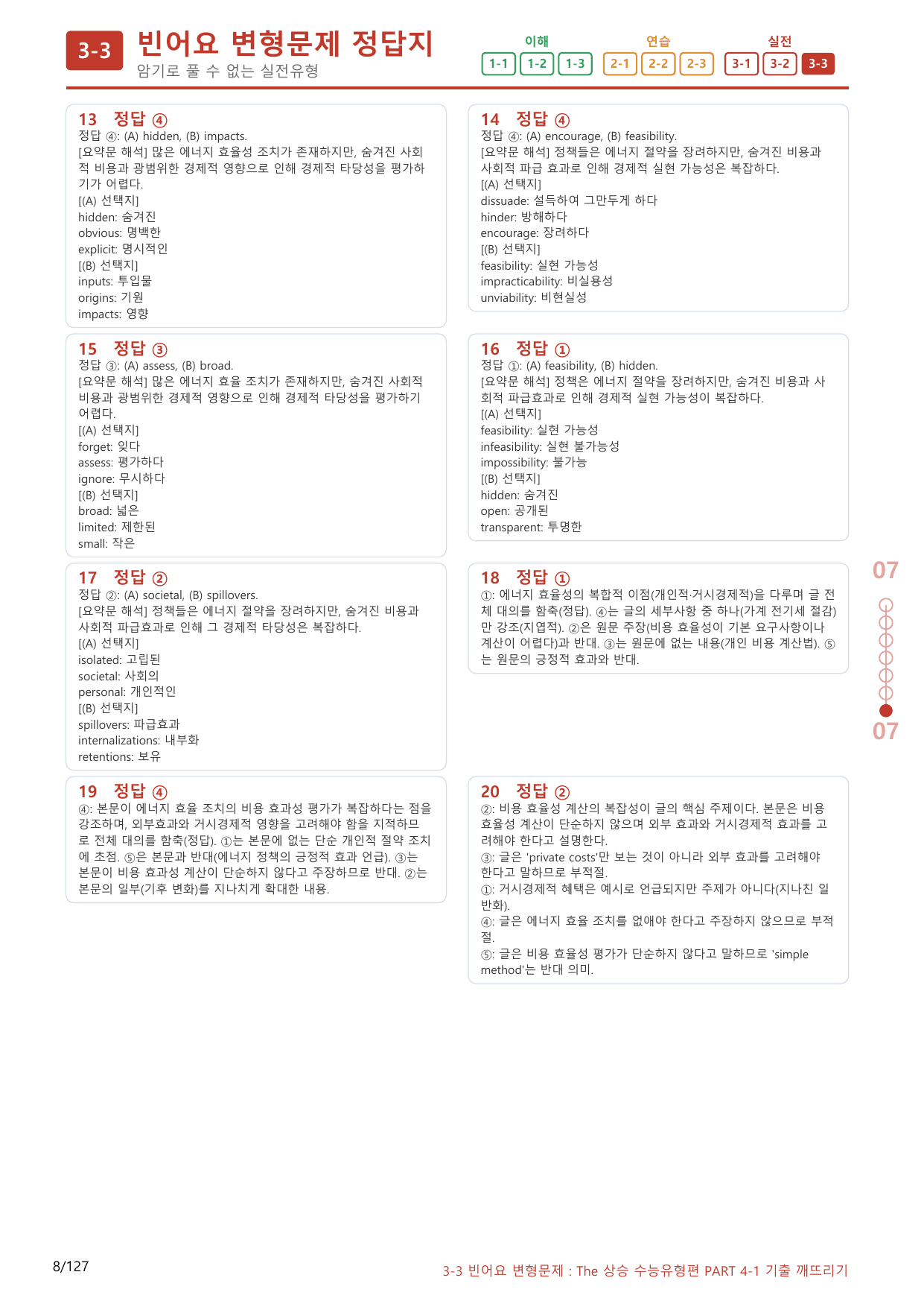 3-3번_Part 4-1_120제(보너스 자료)_preview_undefined