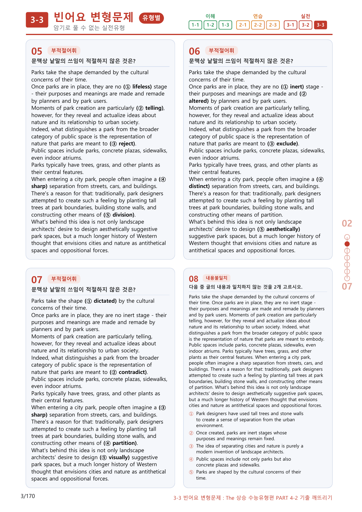 3-3번_Part 4-2_160제(보너스 자료)_preview_undefined