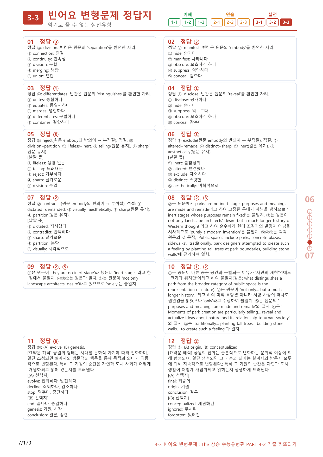 3-3번_Part 4-2_160제(보너스 자료)_preview_undefined