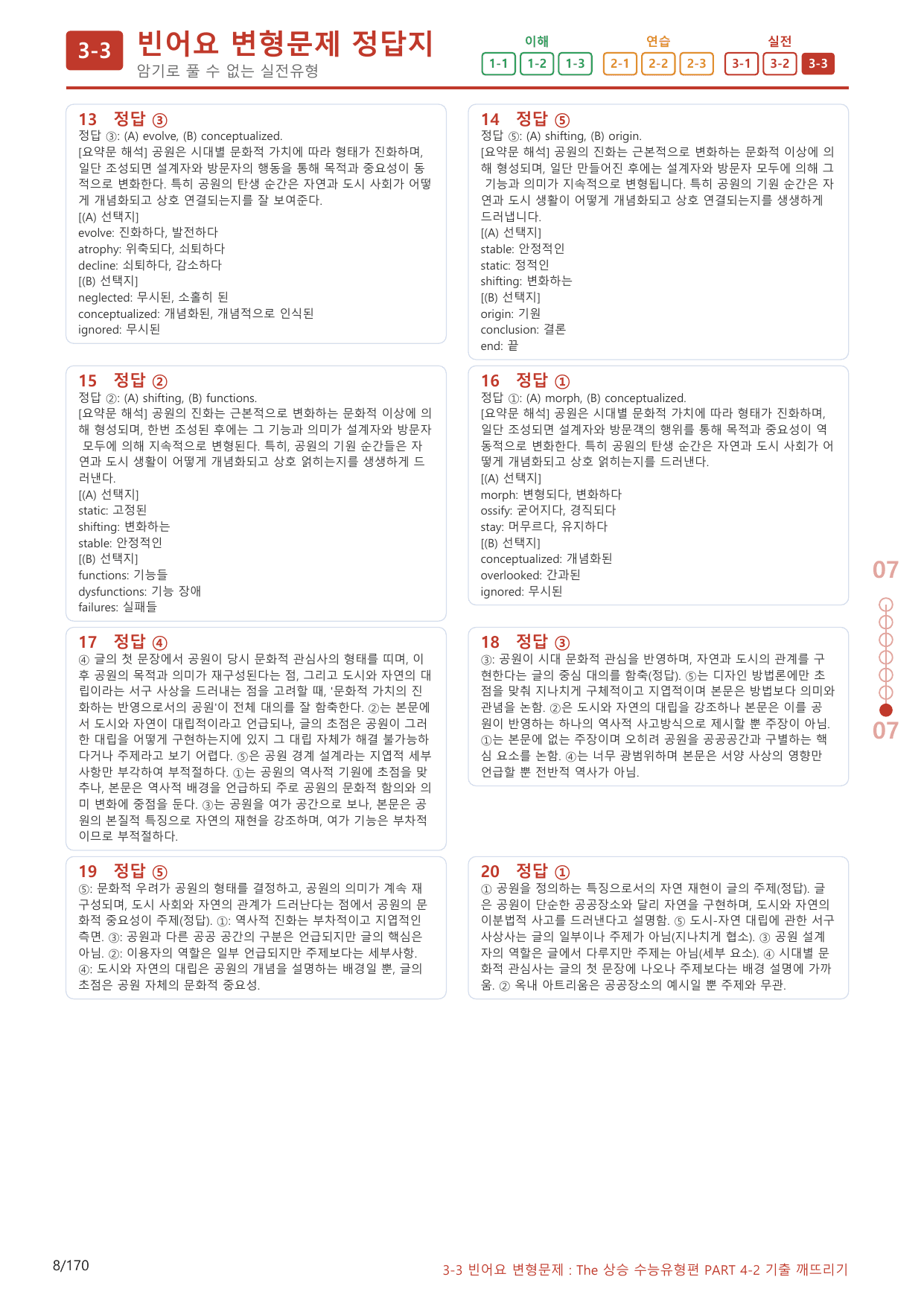 3-3번_Part 4-2_160제(보너스 자료)_preview_undefined