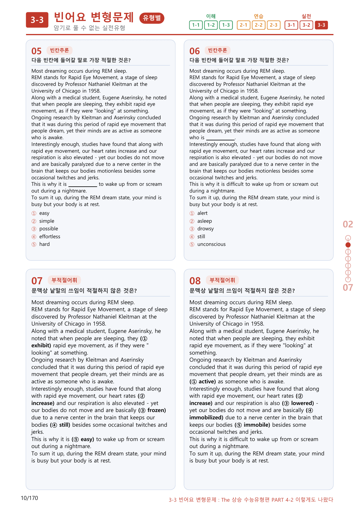 3-3번_Part 4-2_160제(보너스 자료)_preview_undefined