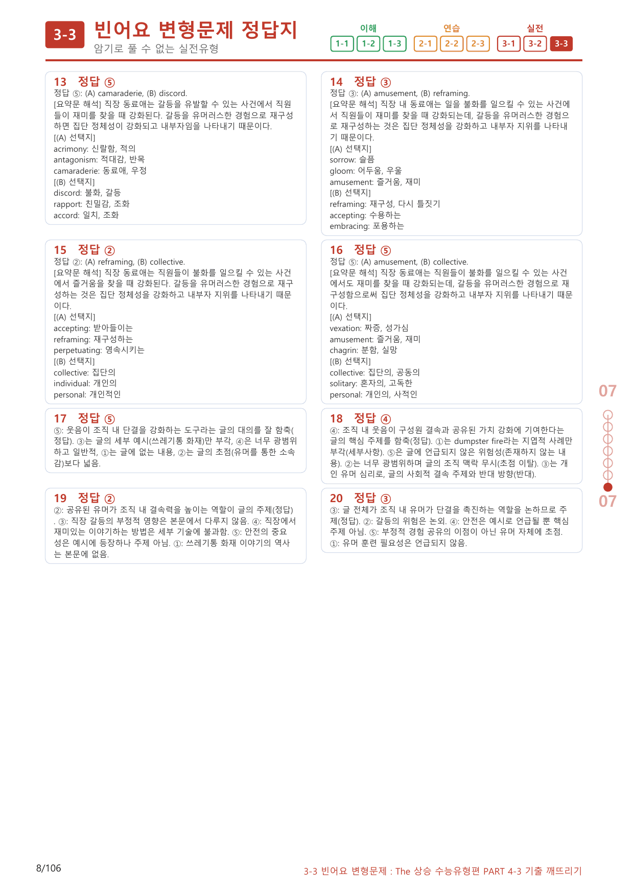 3-3번_Part 4-3_100제(보너스 자료)_preview_undefined