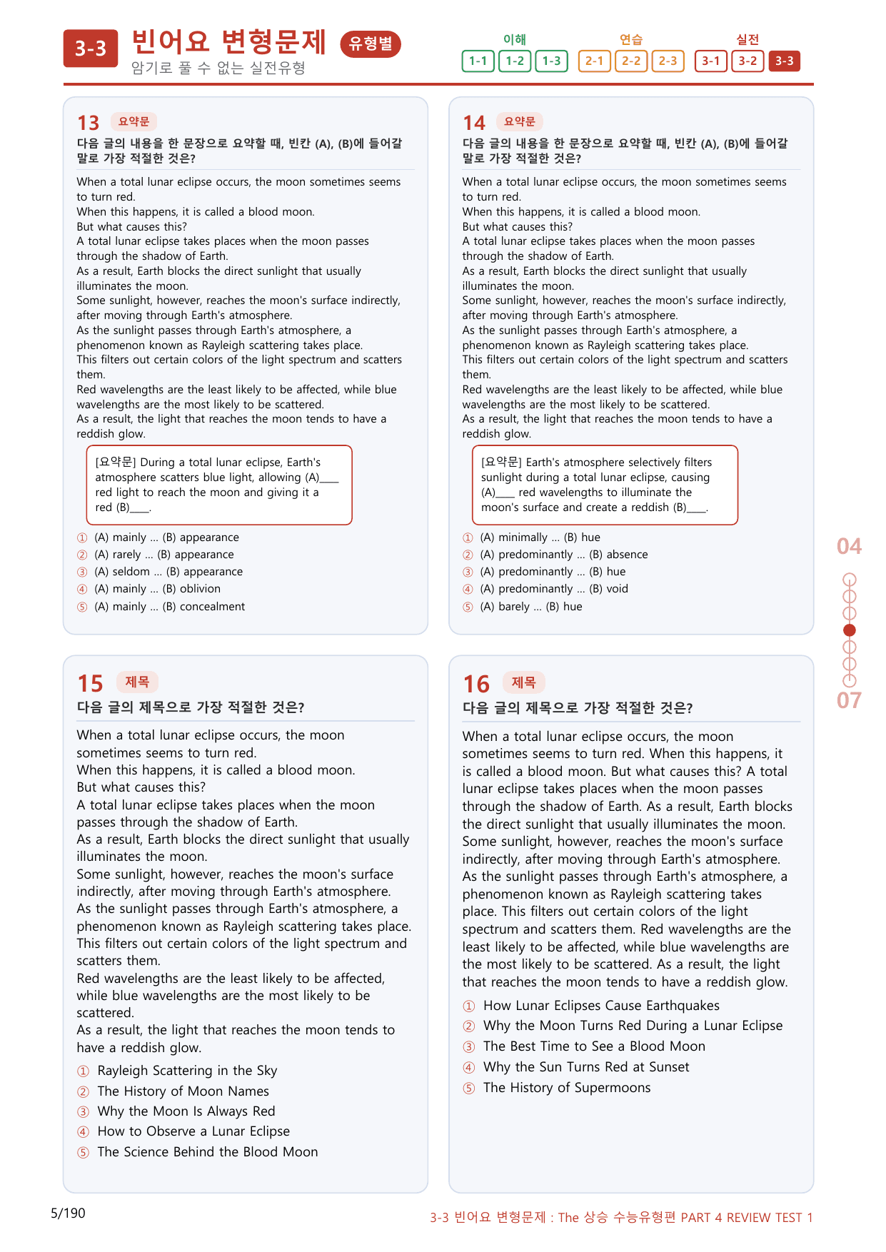 3-3번_Review Test 4_180제(보너스 자료)_preview_undefined