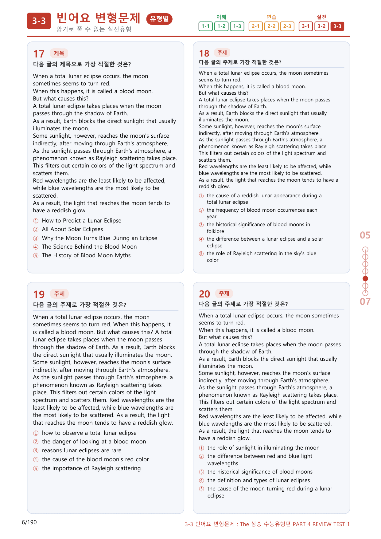 3-3번_Review Test 4_180제(보너스 자료)_preview_undefined