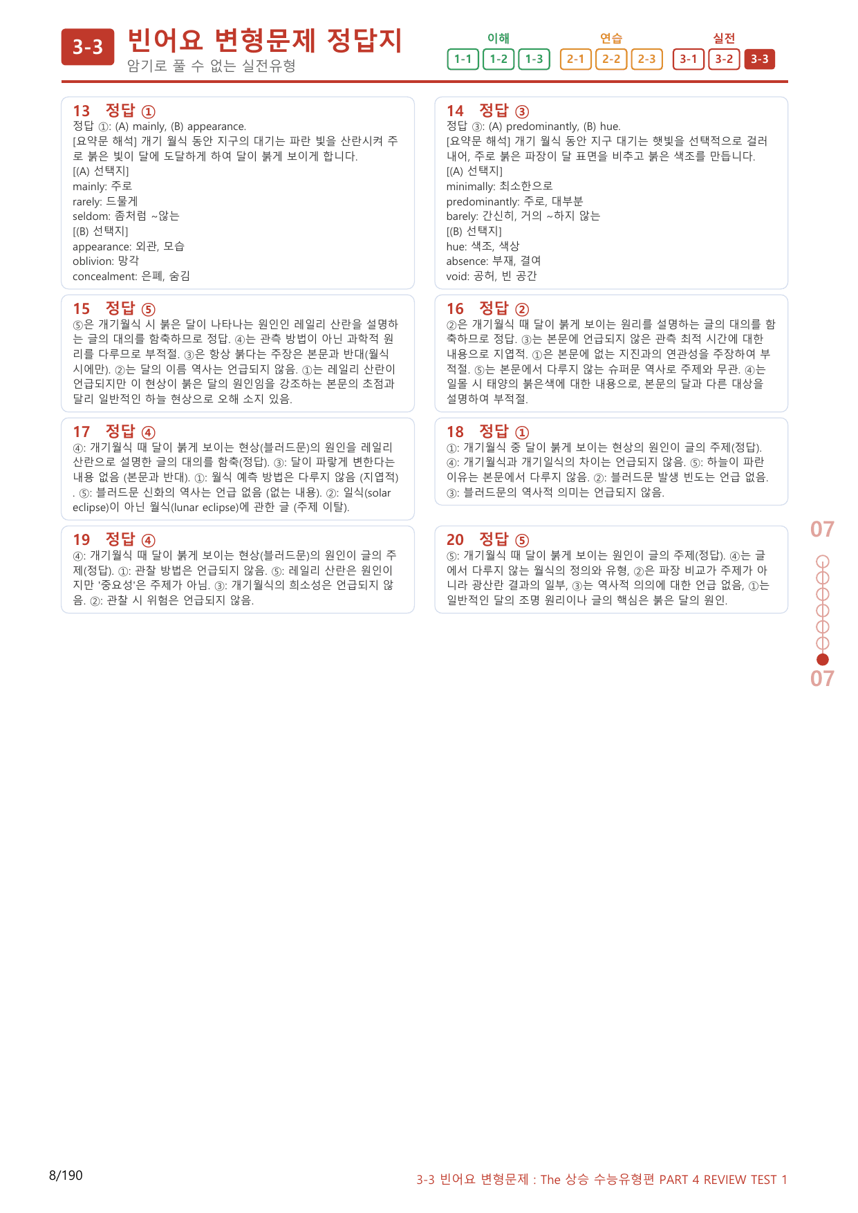 3-3번_Review Test 4_180제(보너스 자료)_preview_undefined