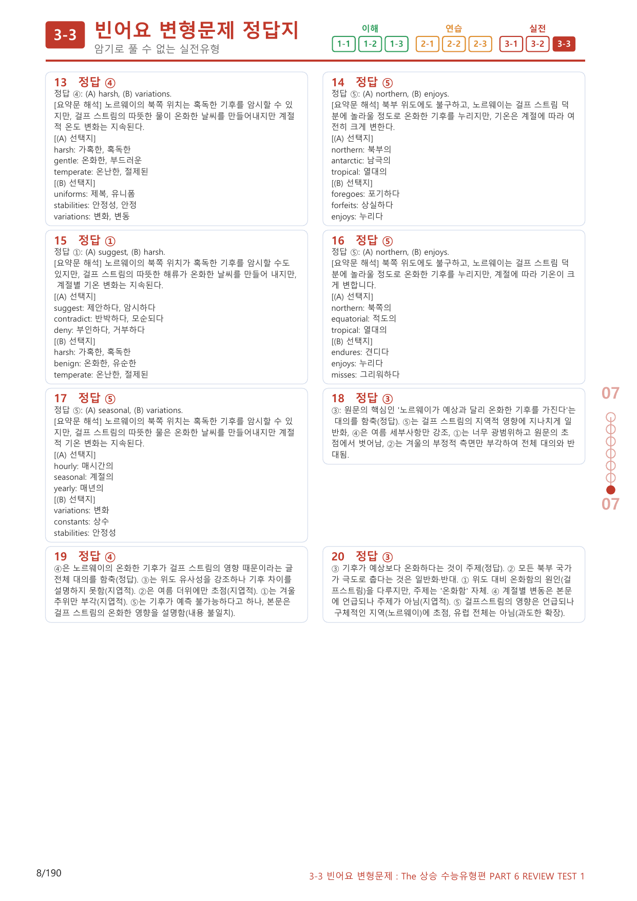 3-3번_Review Test 6_180제(보너스 자료)_preview_undefined