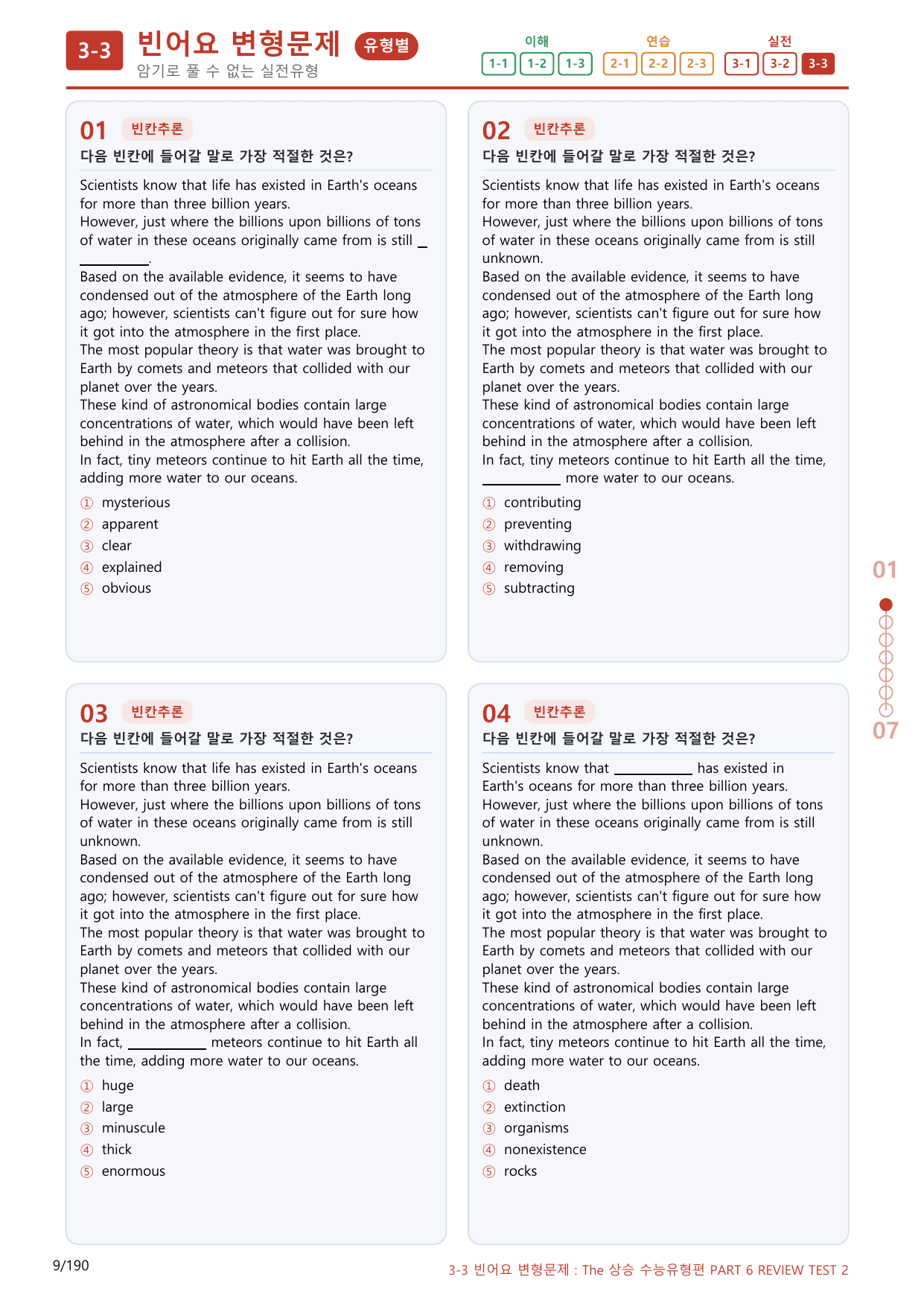 3-3번_Review Test 6_180제(보너스 자료)_preview_undefined