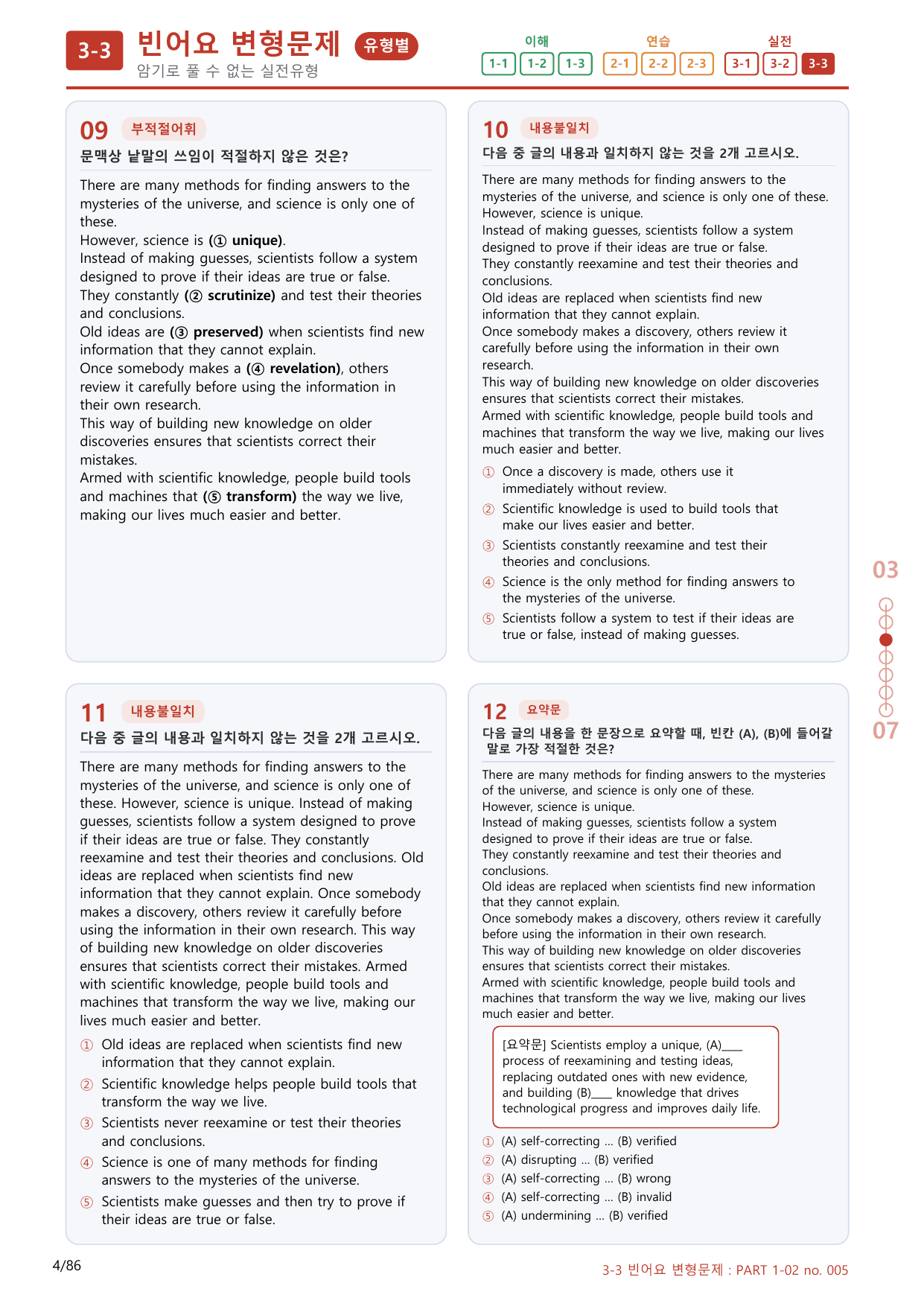 3-3번_Part 1-02_80제(보너스 자료)_preview_undefined