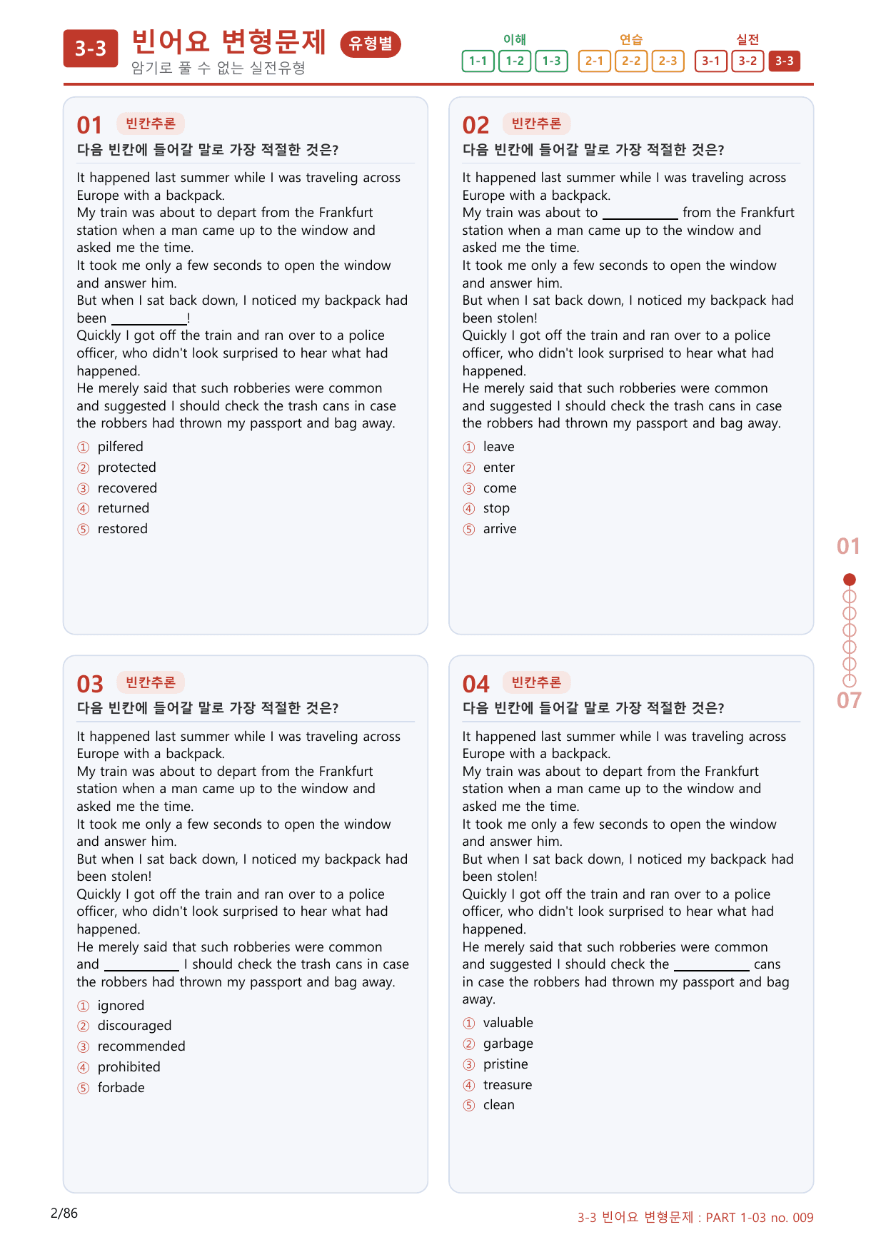 3-3번_Part 1-03_80제(보너스 자료)_preview_undefined