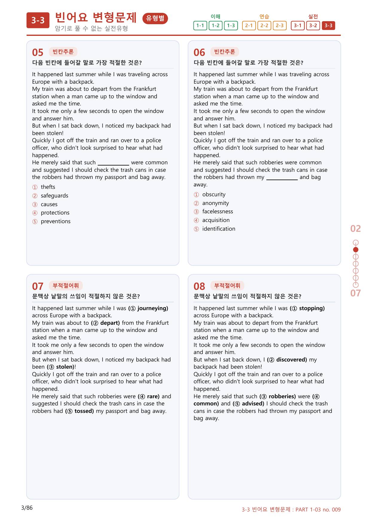 3-3번_Part 1-03_80제(보너스 자료)_preview_undefined