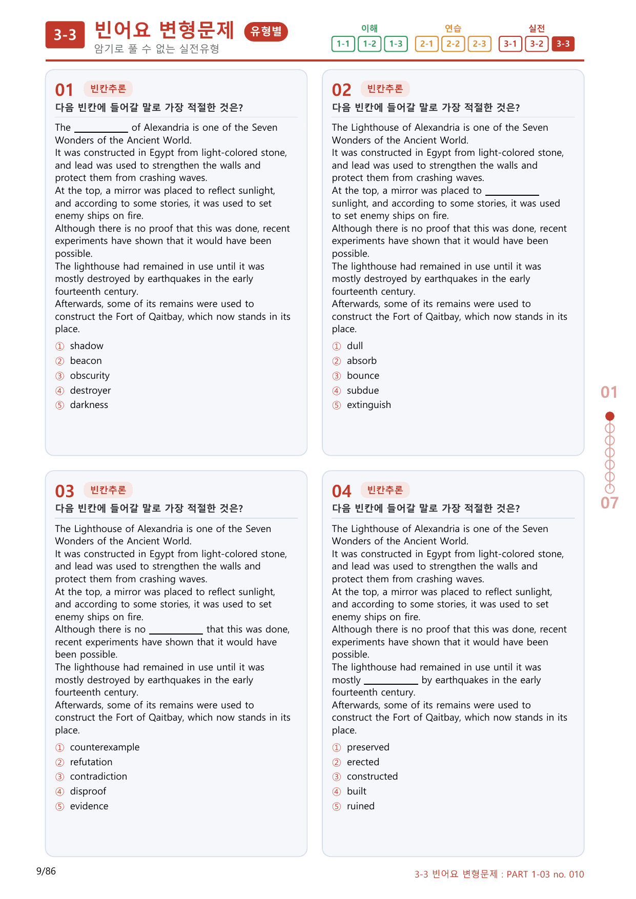 3-3번_Part 1-03_80제(보너스 자료)_preview_undefined