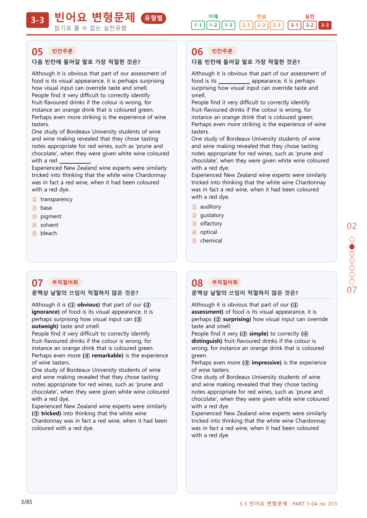 3-3번_Part 1-04_80제(보너스 자료)_preview_undefined