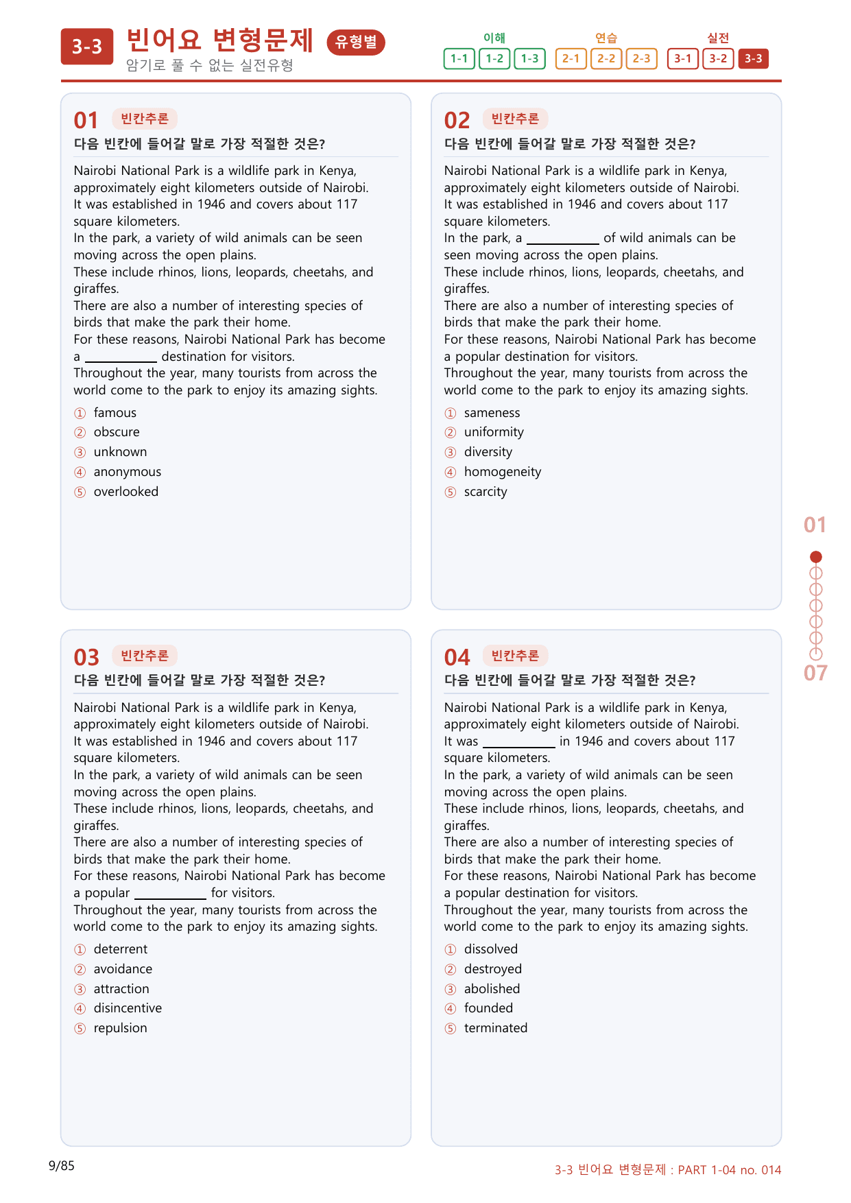 3-3번_Part 1-04_80제(보너스 자료)_preview_undefined