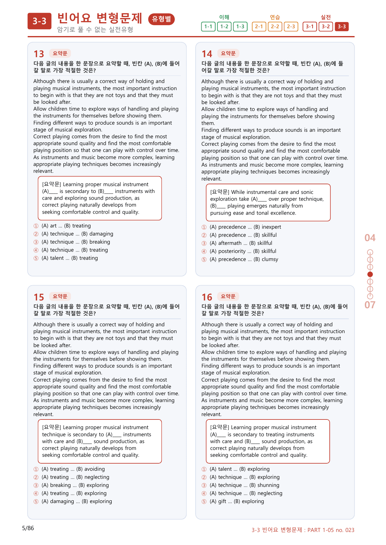3-3번_Part 1-05_80제(보너스 자료)_preview_undefined