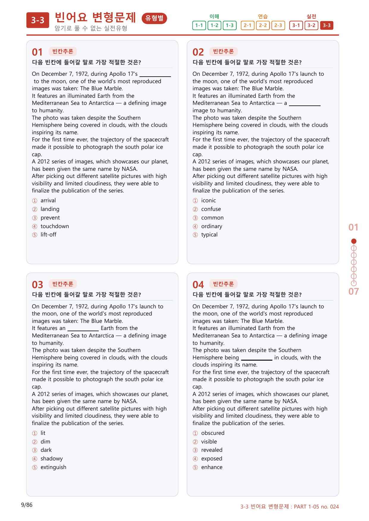 3-3번_Part 1-05_80제(보너스 자료)_preview_undefined