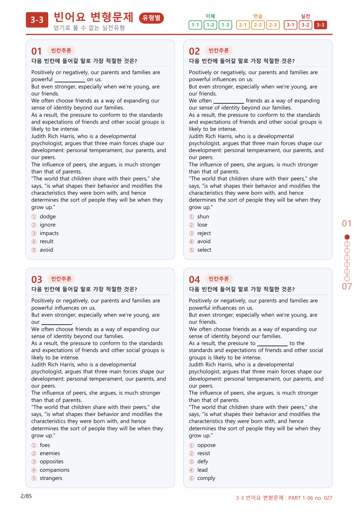 3-3번_Part 1-06_80제(보너스 자료)_preview_undefined