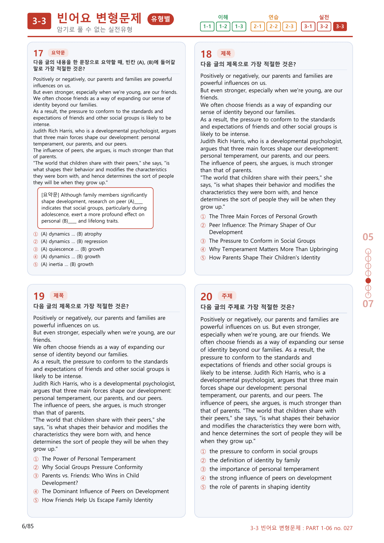 3-3번_Part 1-06_80제(보너스 자료)_preview_undefined