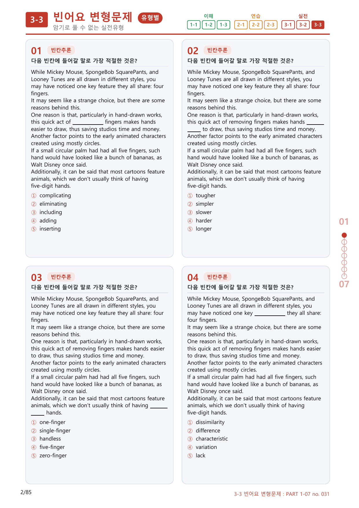 3-3번_Part 1-07_80제(보너스 자료)_preview_undefined