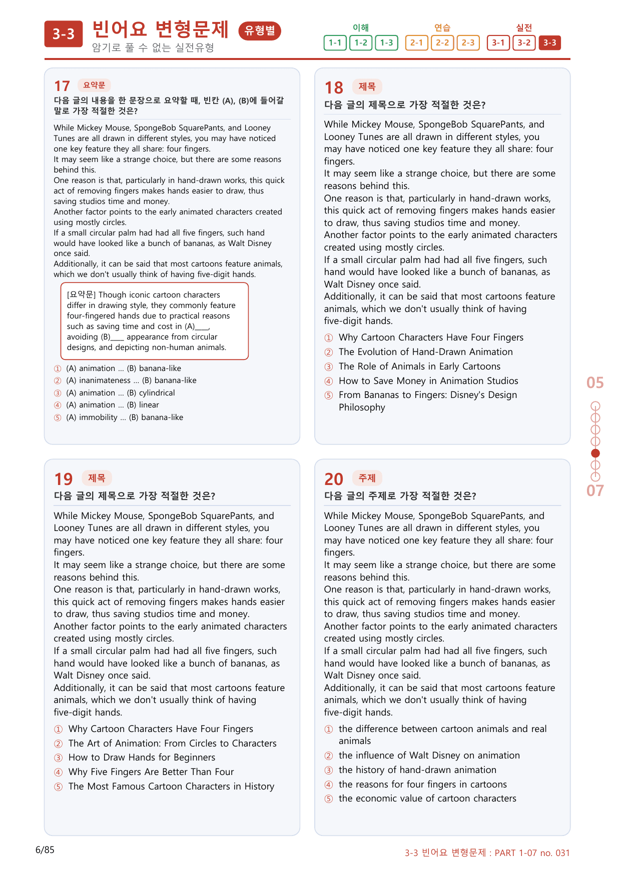3-3번_Part 1-07_80제(보너스 자료)_preview_undefined